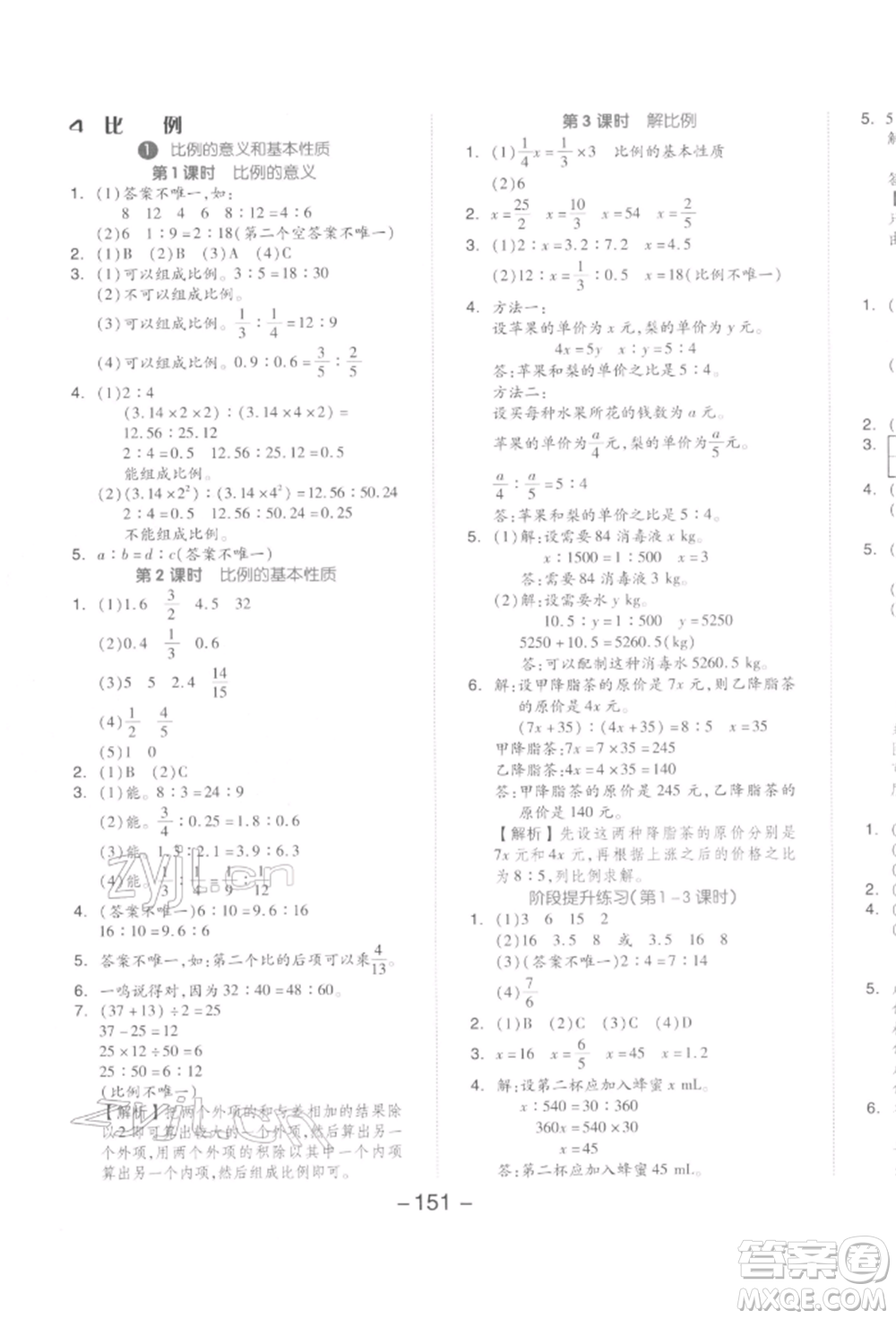 開明出版社2022全品學(xué)練考六年級數(shù)學(xué)下冊人教版參考答案