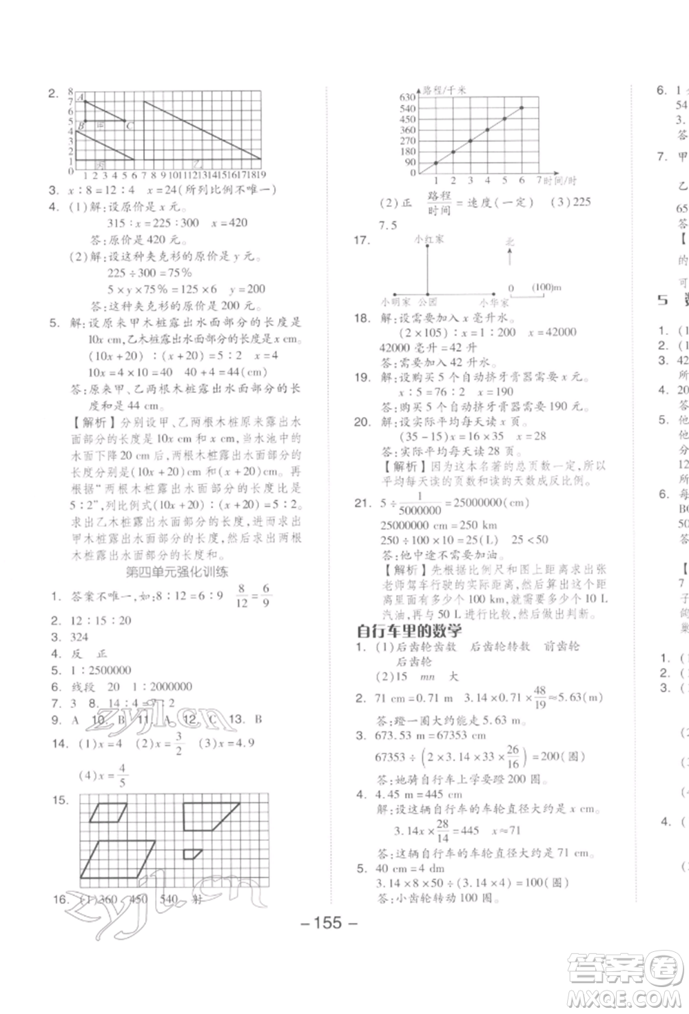 開明出版社2022全品學(xué)練考六年級數(shù)學(xué)下冊人教版參考答案