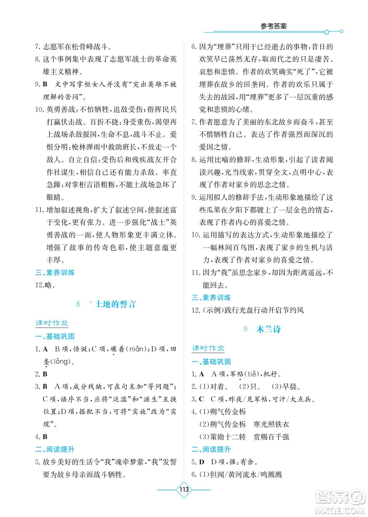 湖南教育出版社2022學法大視野七年級語文下冊人教版答案