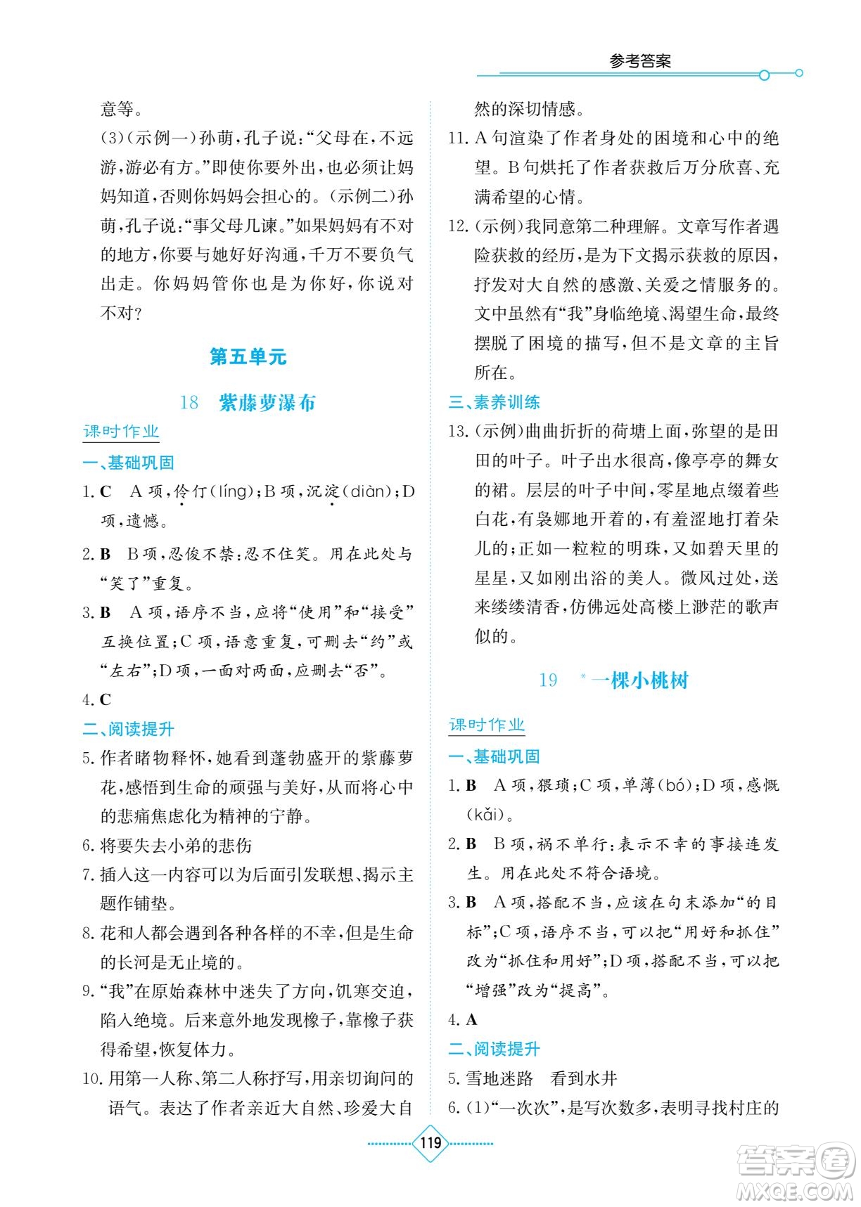 湖南教育出版社2022學法大視野七年級語文下冊人教版答案