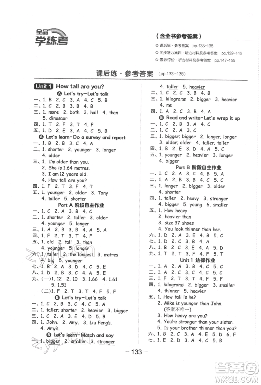 開明出版社2022全品學(xué)練考六年級英語下冊人教版參考答案