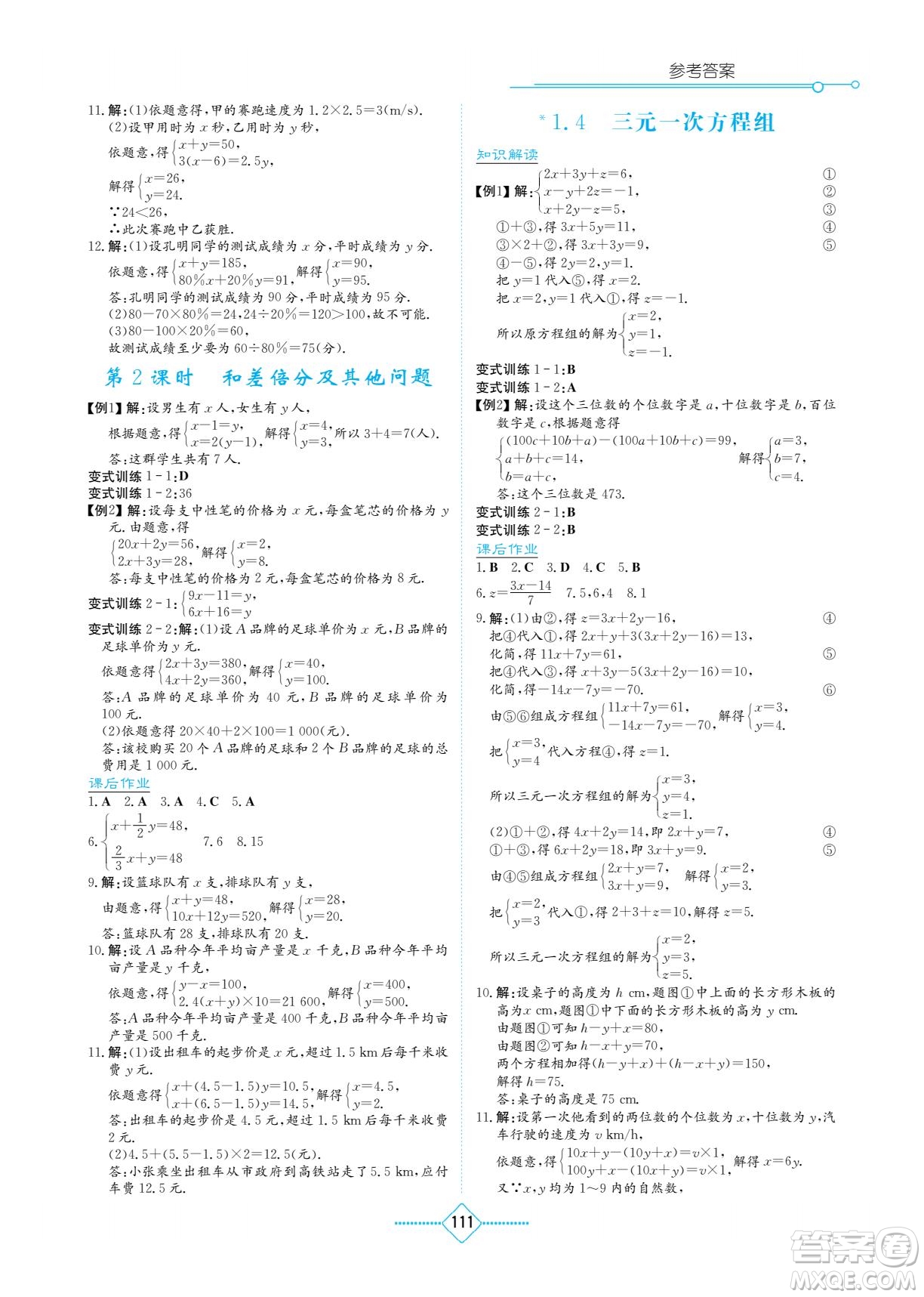 湖南教育出版社2022學法大視野七年級數(shù)學下冊湘教版答案