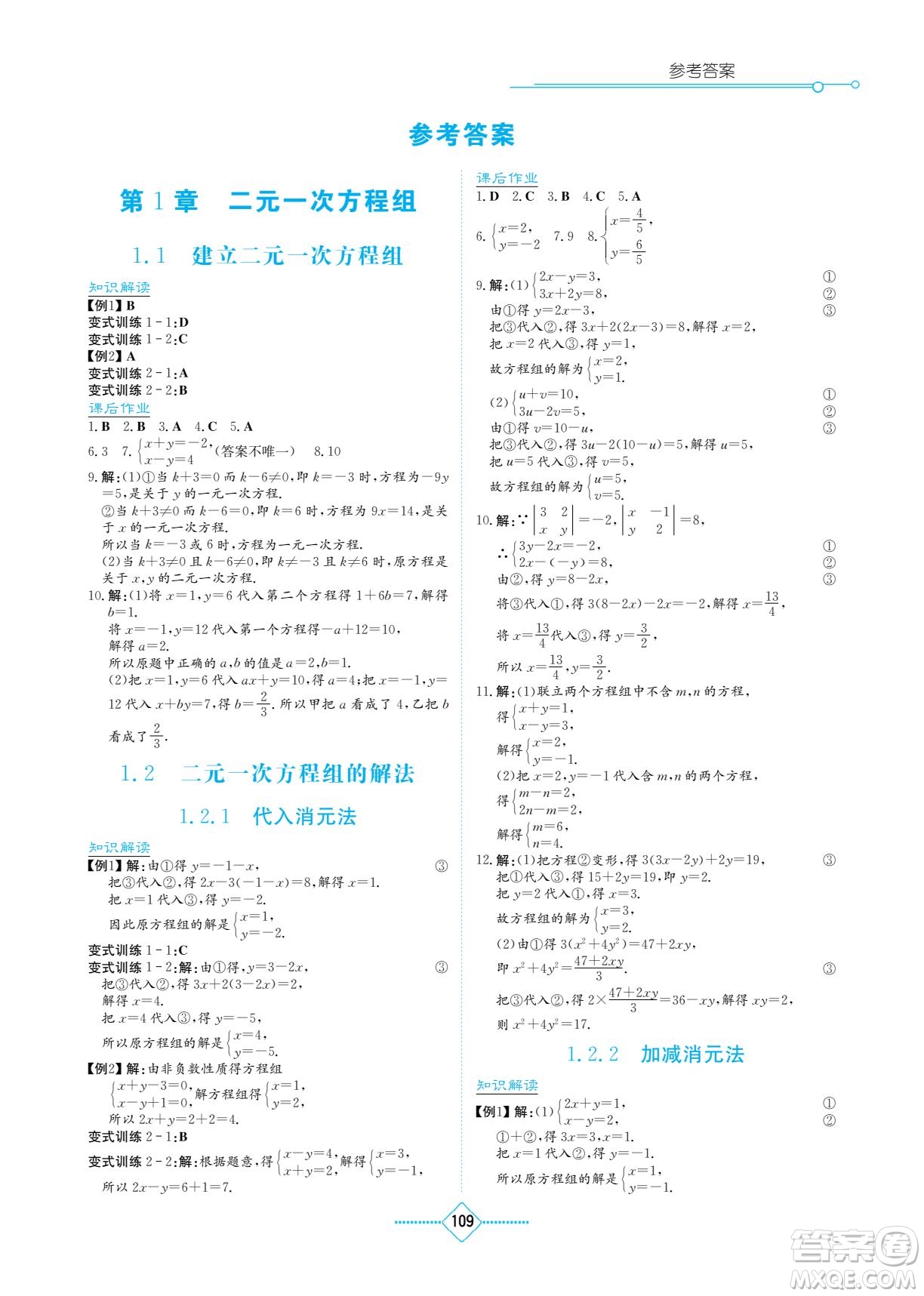 湖南教育出版社2022學法大視野七年級數(shù)學下冊湘教版答案