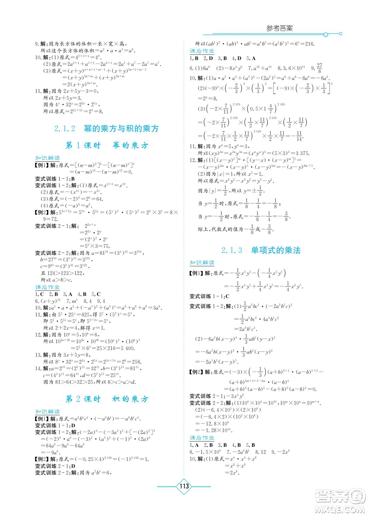 湖南教育出版社2022學法大視野七年級數(shù)學下冊湘教版答案