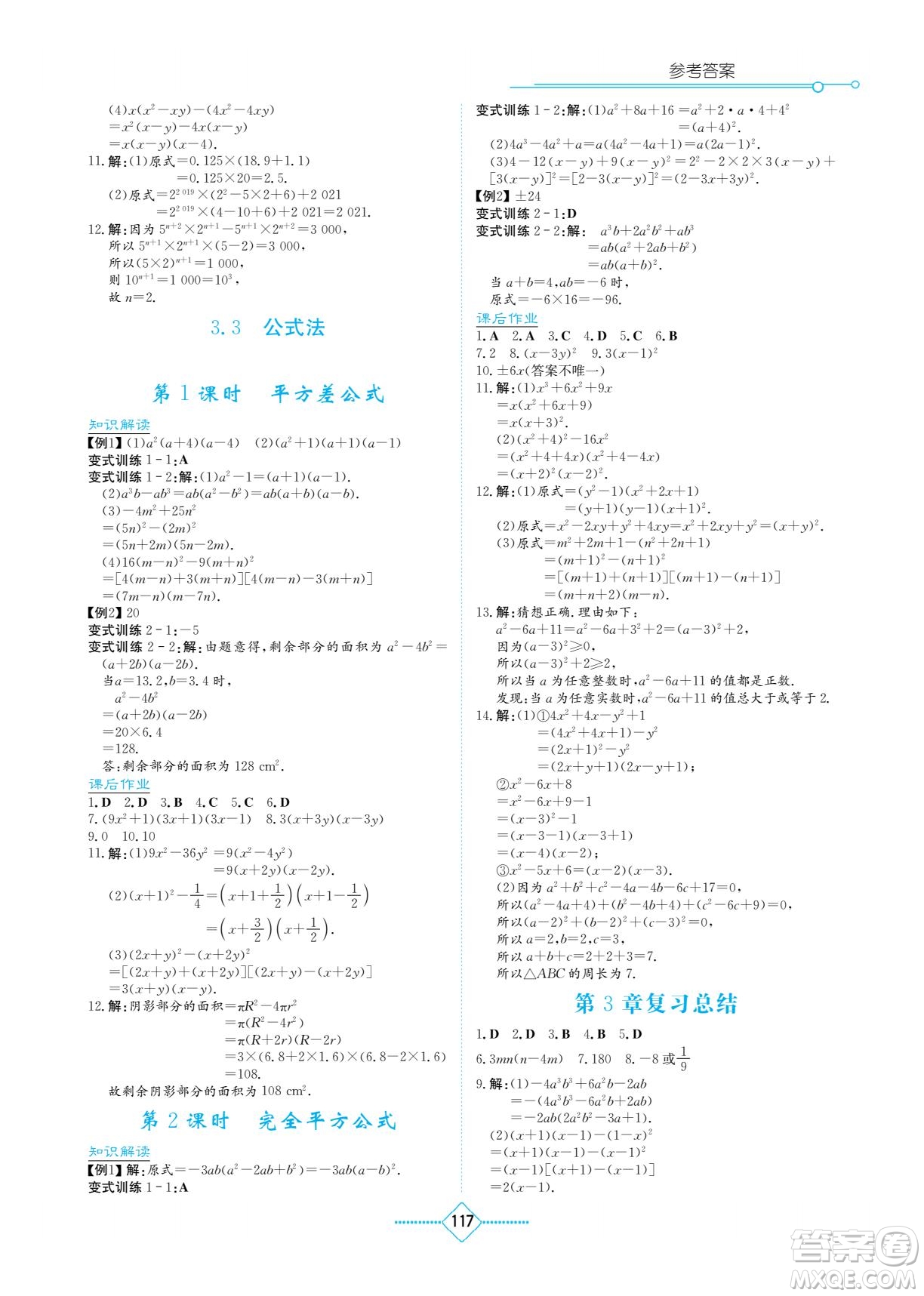 湖南教育出版社2022學法大視野七年級數(shù)學下冊湘教版答案