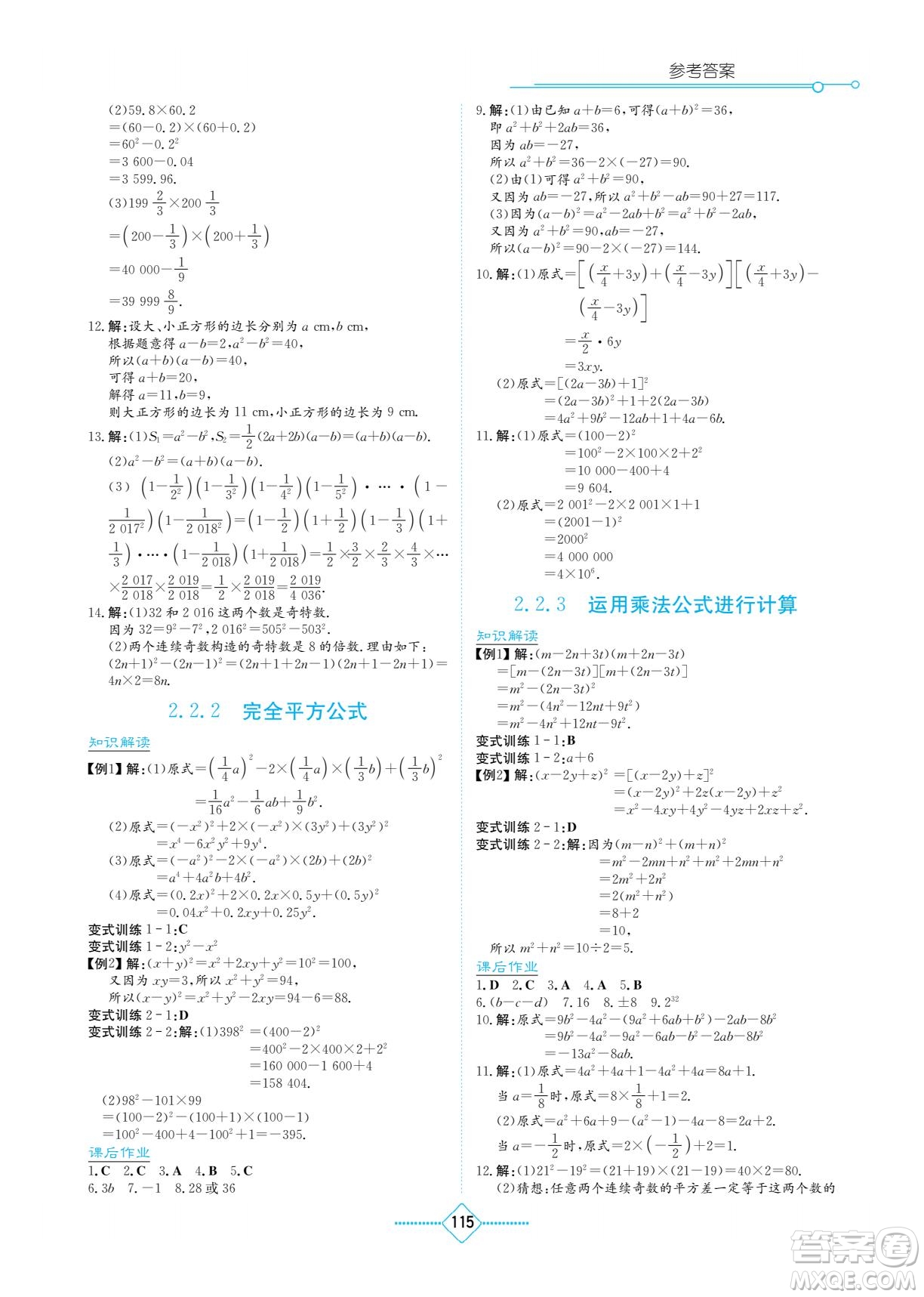 湖南教育出版社2022學法大視野七年級數(shù)學下冊湘教版答案