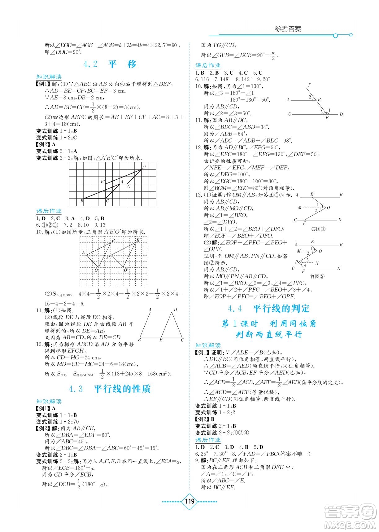 湖南教育出版社2022學法大視野七年級數(shù)學下冊湘教版答案