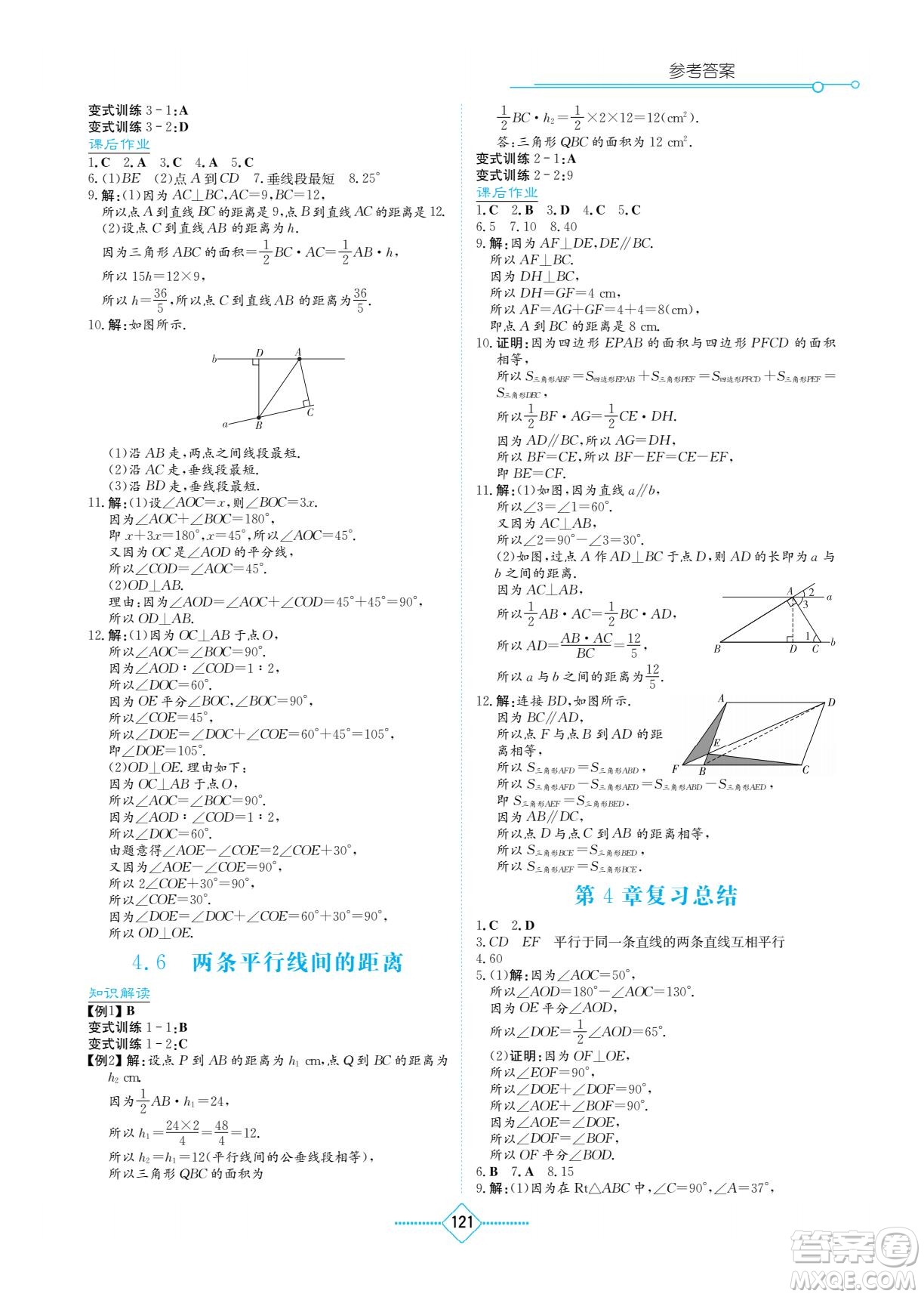 湖南教育出版社2022學法大視野七年級數(shù)學下冊湘教版答案