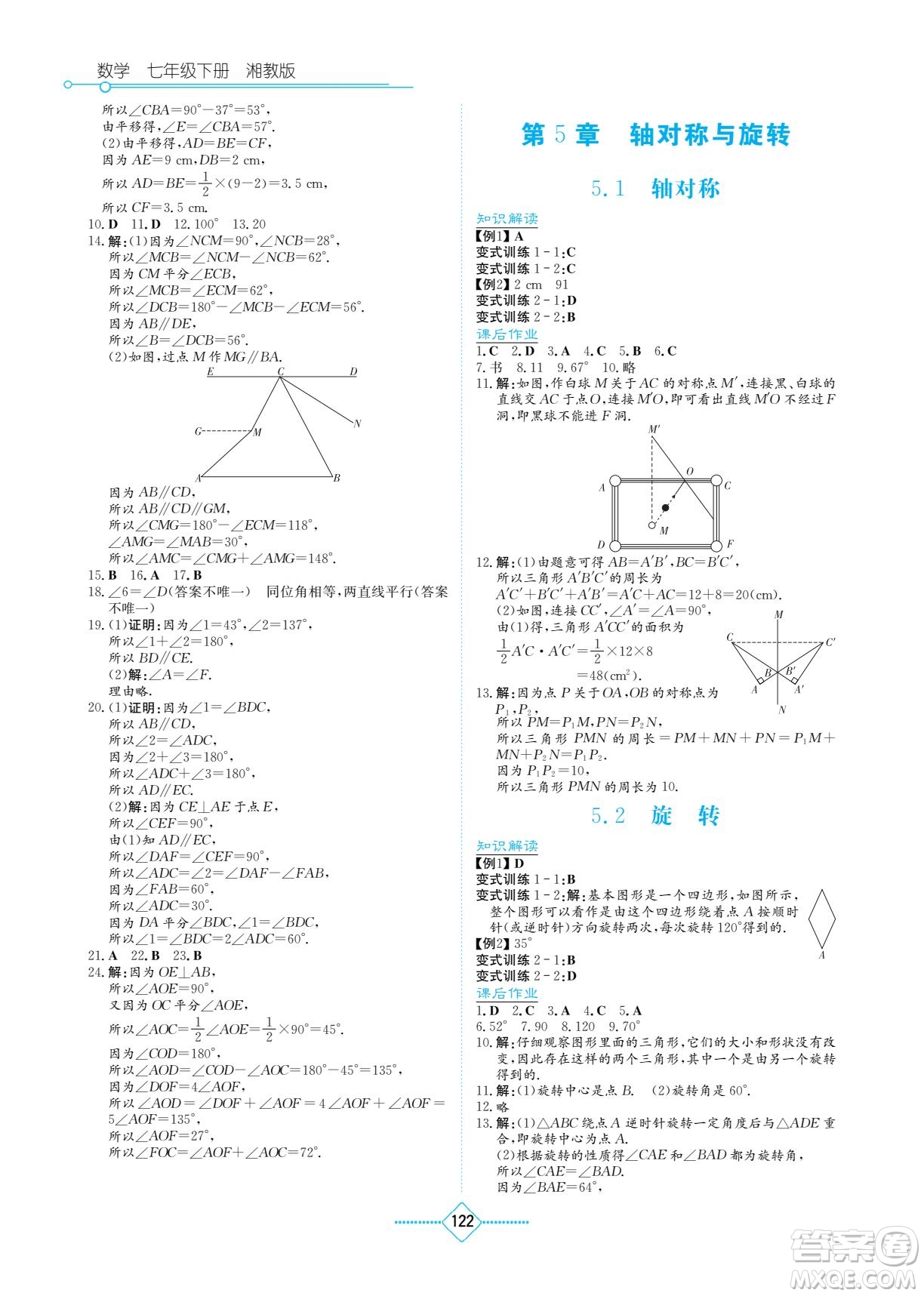 湖南教育出版社2022學法大視野七年級數(shù)學下冊湘教版答案