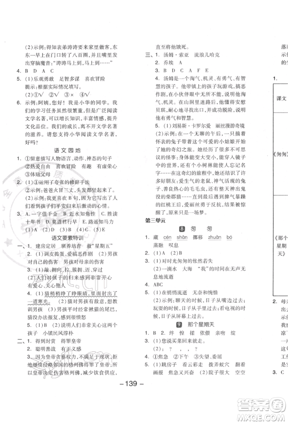 開明出版社2022全品學(xué)練考六年級語文下冊人教版江蘇專版參考答案