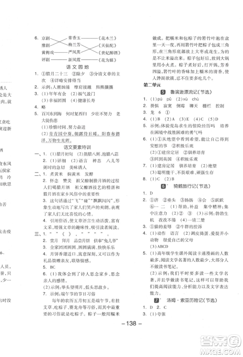 開明出版社2022全品學(xué)練考六年級語文下冊人教版江蘇專版參考答案