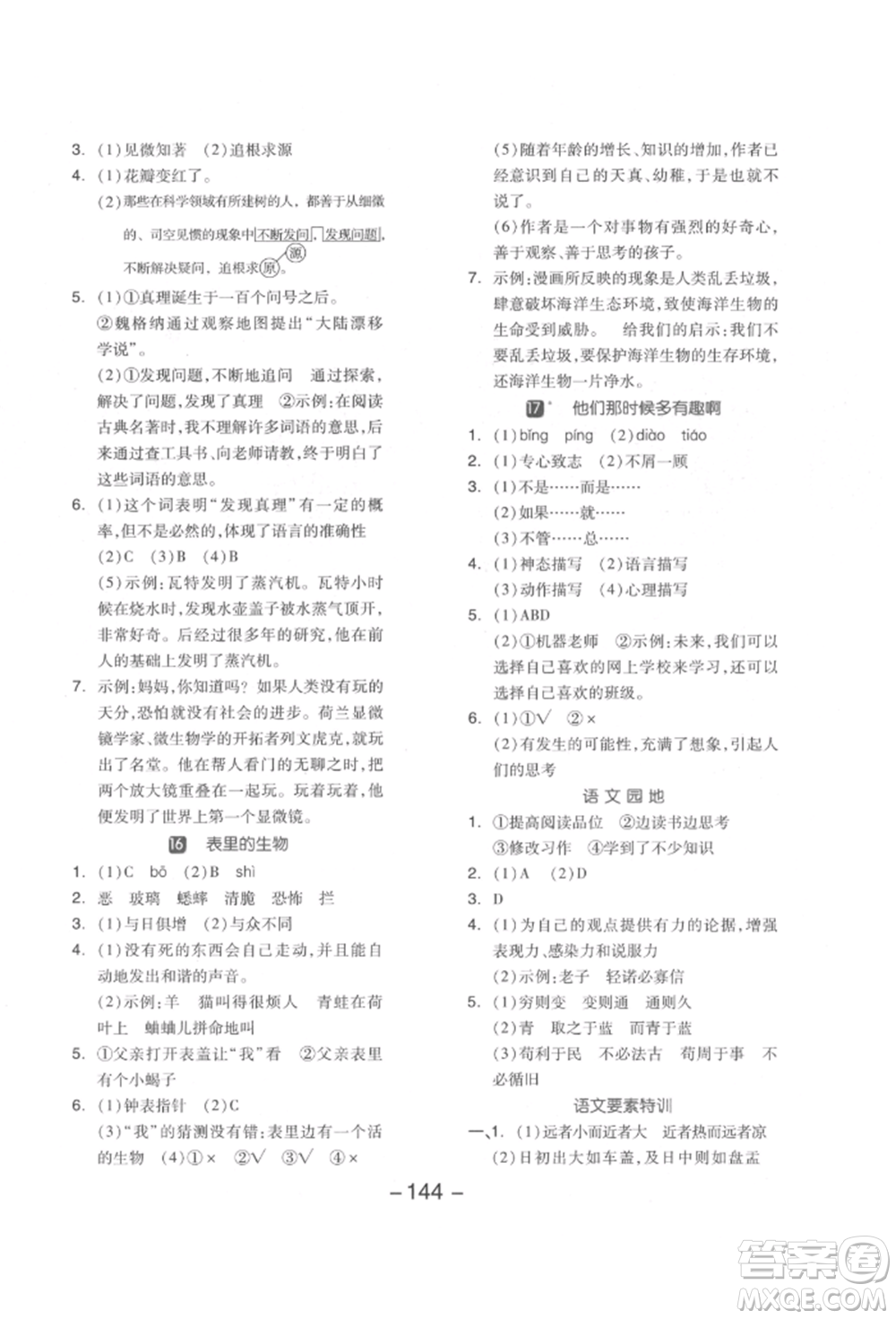 開明出版社2022全品學(xué)練考六年級語文下冊人教版江蘇專版參考答案