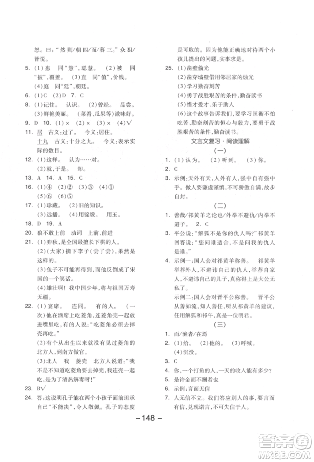 開明出版社2022全品學(xué)練考六年級語文下冊人教版江蘇專版參考答案