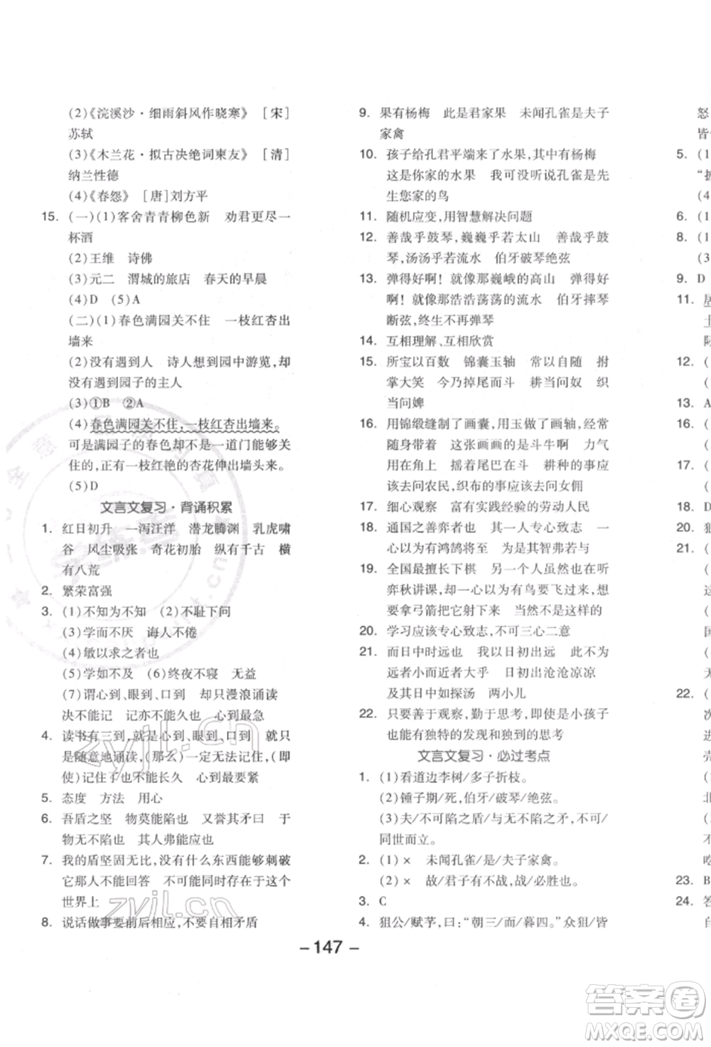 開明出版社2022全品學(xué)練考六年級語文下冊人教版江蘇專版參考答案