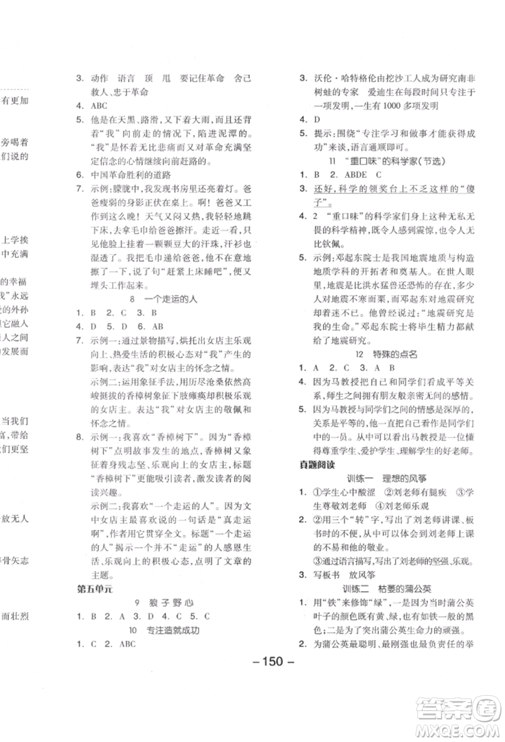 開明出版社2022全品學(xué)練考六年級語文下冊人教版江蘇專版參考答案