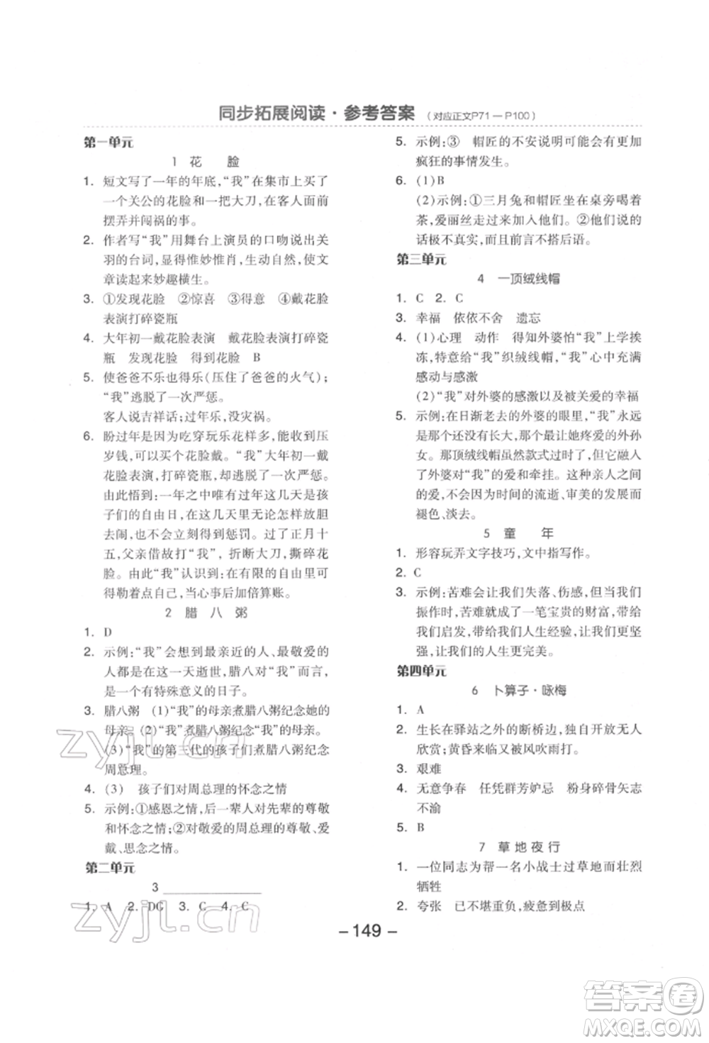 開明出版社2022全品學(xué)練考六年級語文下冊人教版江蘇專版參考答案