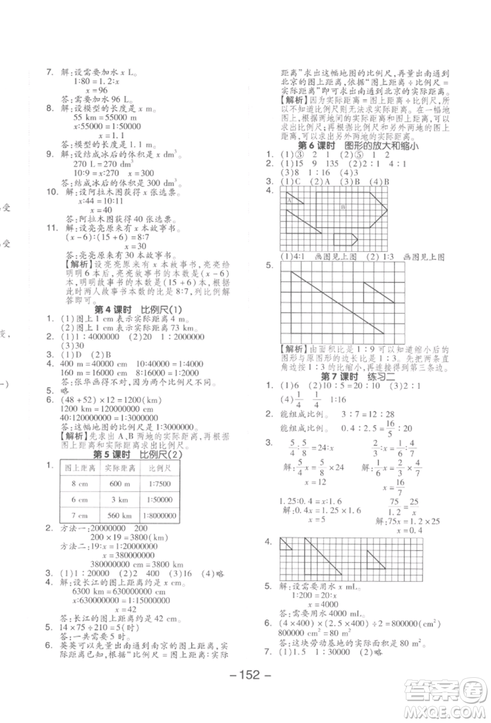 延邊教育出版社2022全品學(xué)練考六年級(jí)數(shù)學(xué)下冊(cè)北師大版參考答案