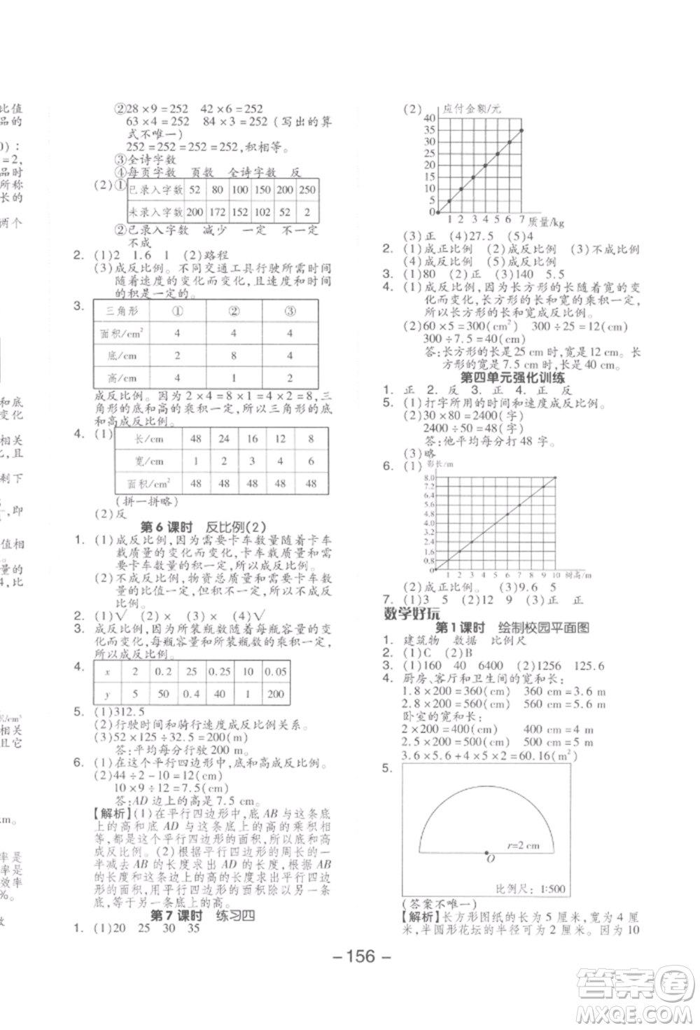 延邊教育出版社2022全品學(xué)練考六年級(jí)數(shù)學(xué)下冊(cè)北師大版參考答案