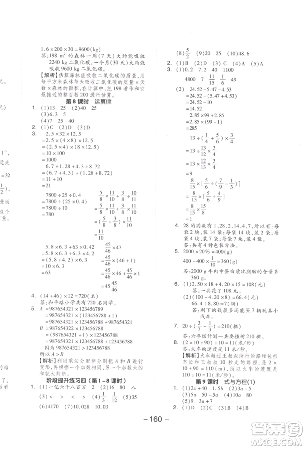 延邊教育出版社2022全品學(xué)練考六年級(jí)數(shù)學(xué)下冊(cè)北師大版參考答案