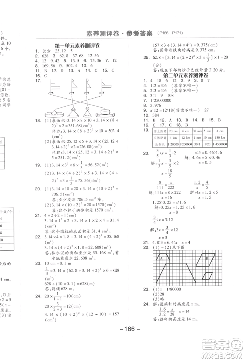 延邊教育出版社2022全品學(xué)練考六年級(jí)數(shù)學(xué)下冊(cè)北師大版參考答案