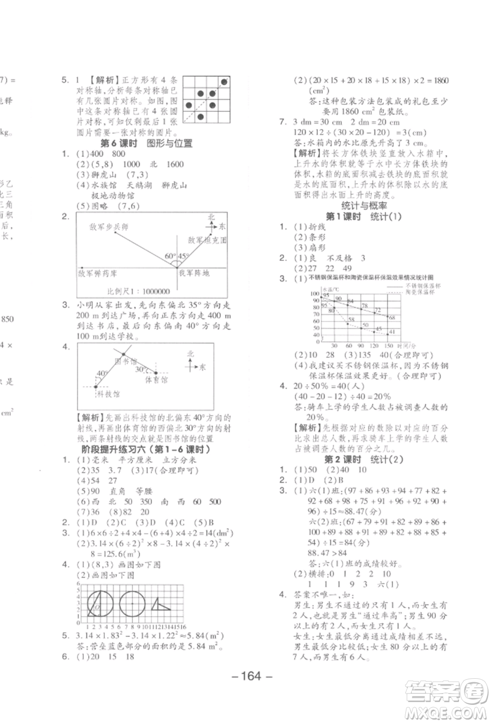 延邊教育出版社2022全品學(xué)練考六年級(jí)數(shù)學(xué)下冊(cè)北師大版參考答案