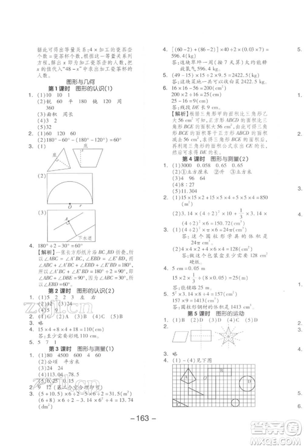 延邊教育出版社2022全品學(xué)練考六年級(jí)數(shù)學(xué)下冊(cè)北師大版參考答案