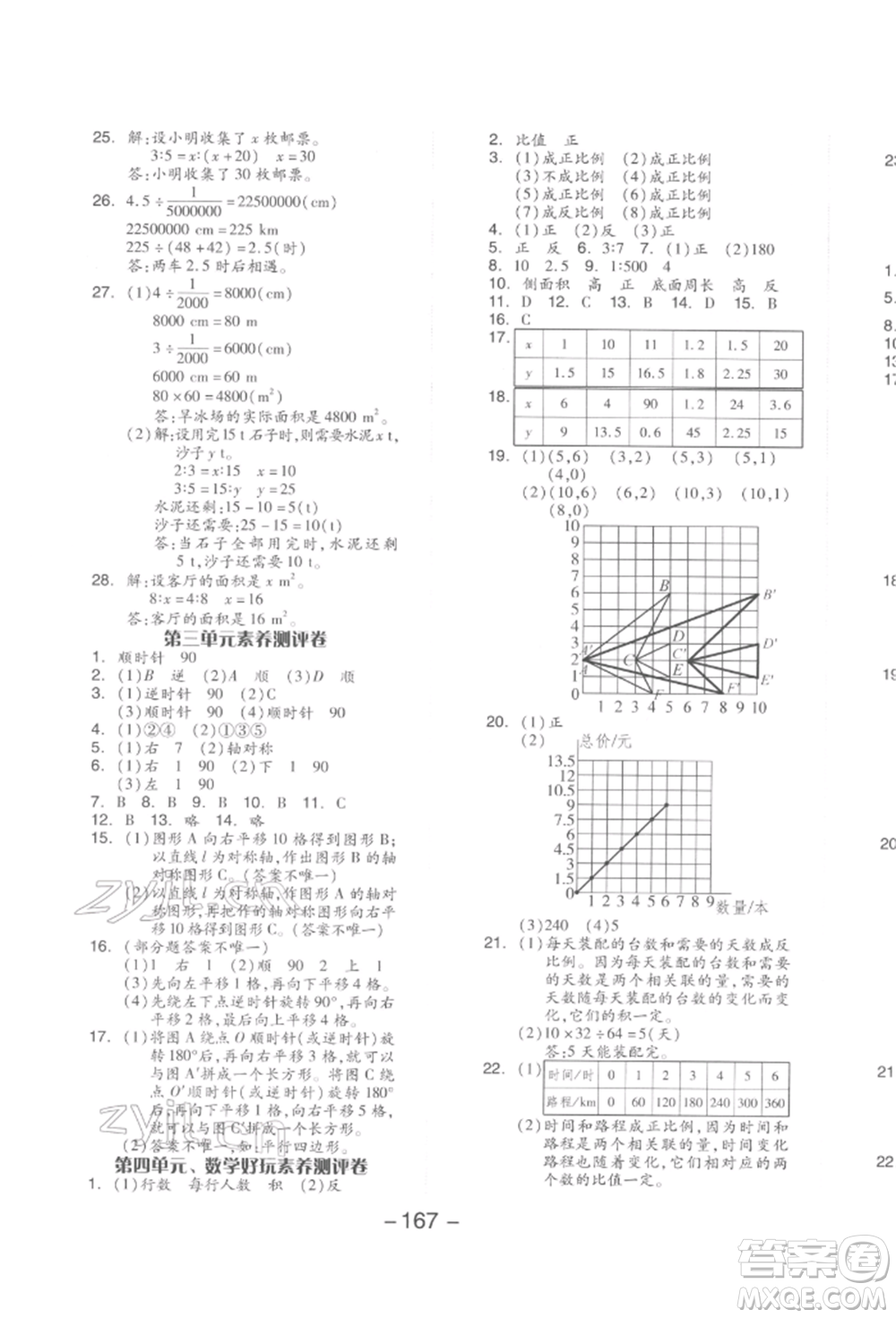 延邊教育出版社2022全品學(xué)練考六年級(jí)數(shù)學(xué)下冊(cè)北師大版參考答案