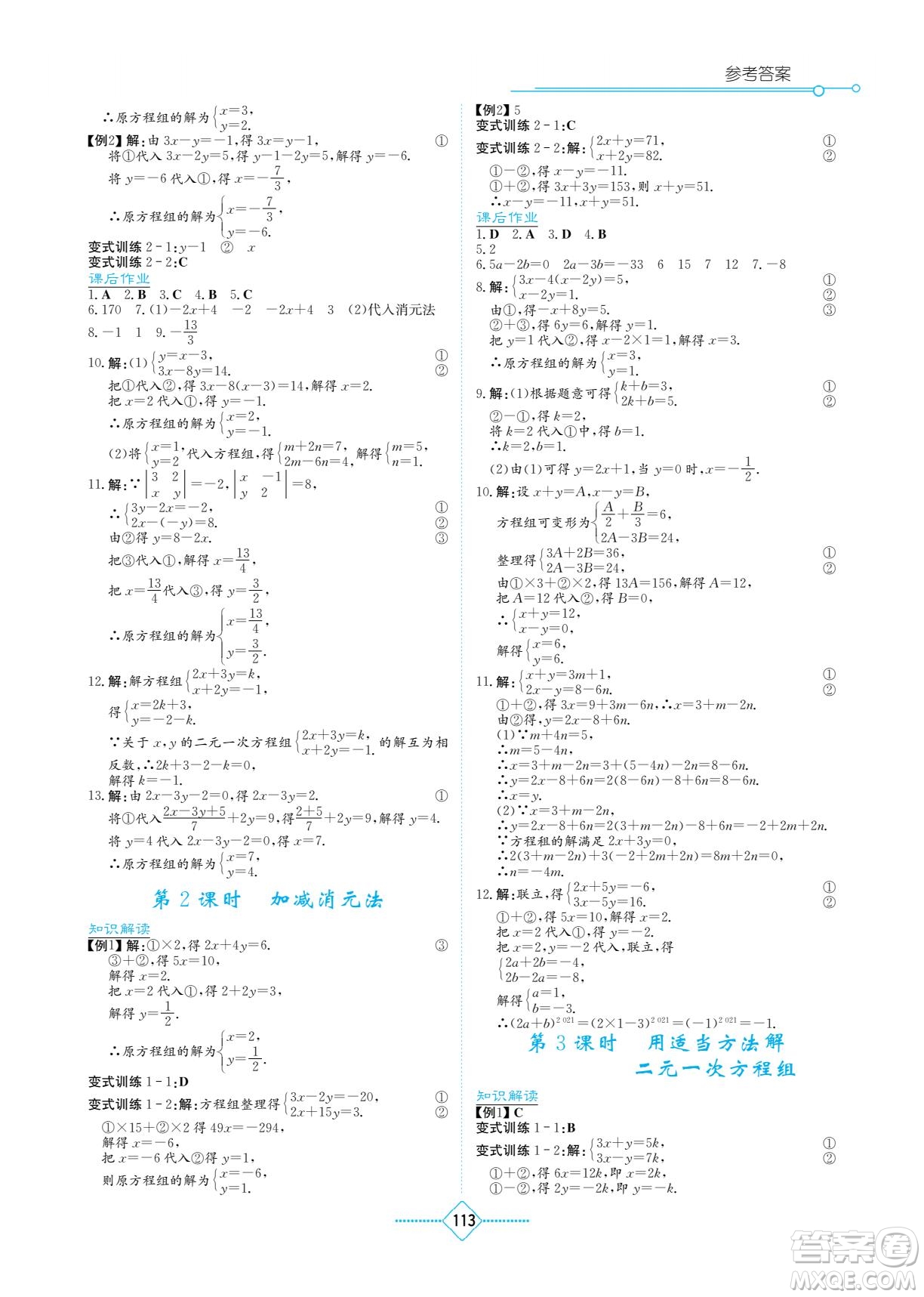 湖南教育出版社2022學(xué)法大視野七年級(jí)數(shù)學(xué)下冊(cè)華東師大版答案