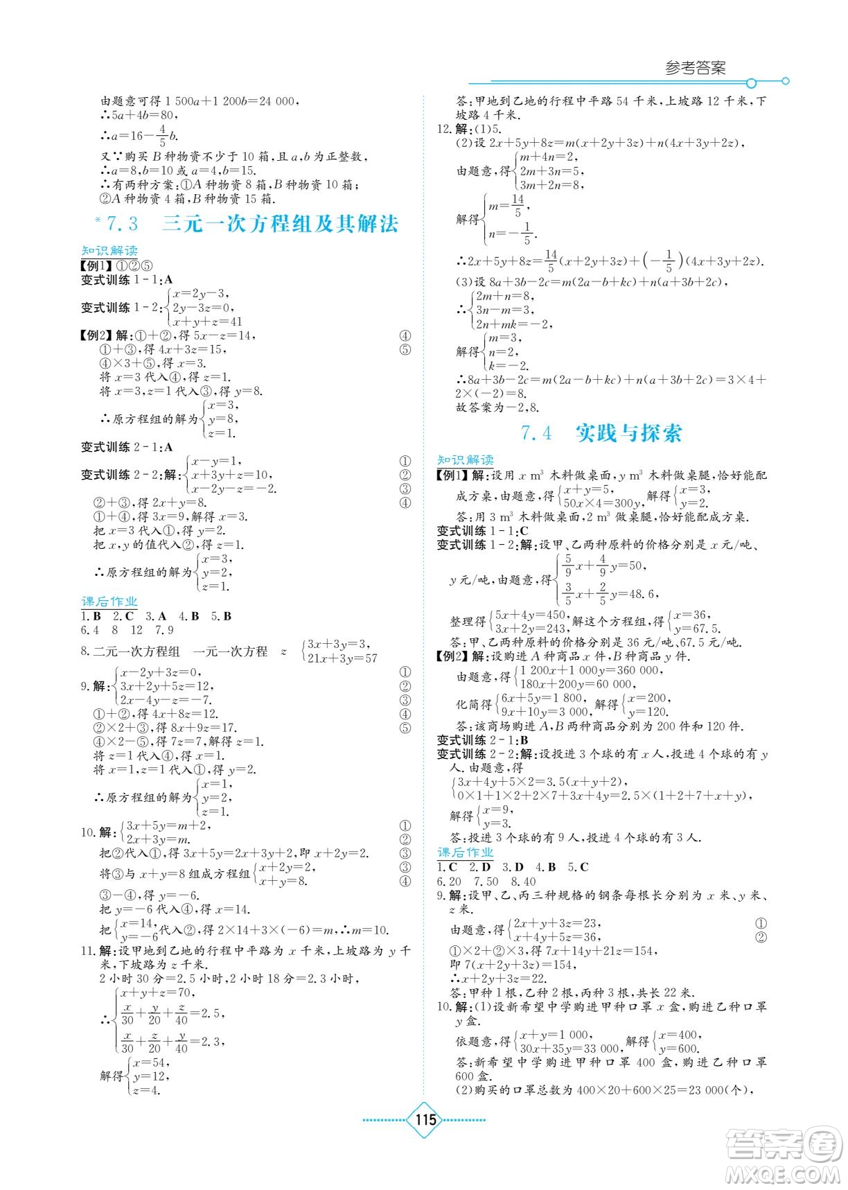 湖南教育出版社2022學(xué)法大視野七年級(jí)數(shù)學(xué)下冊(cè)華東師大版答案