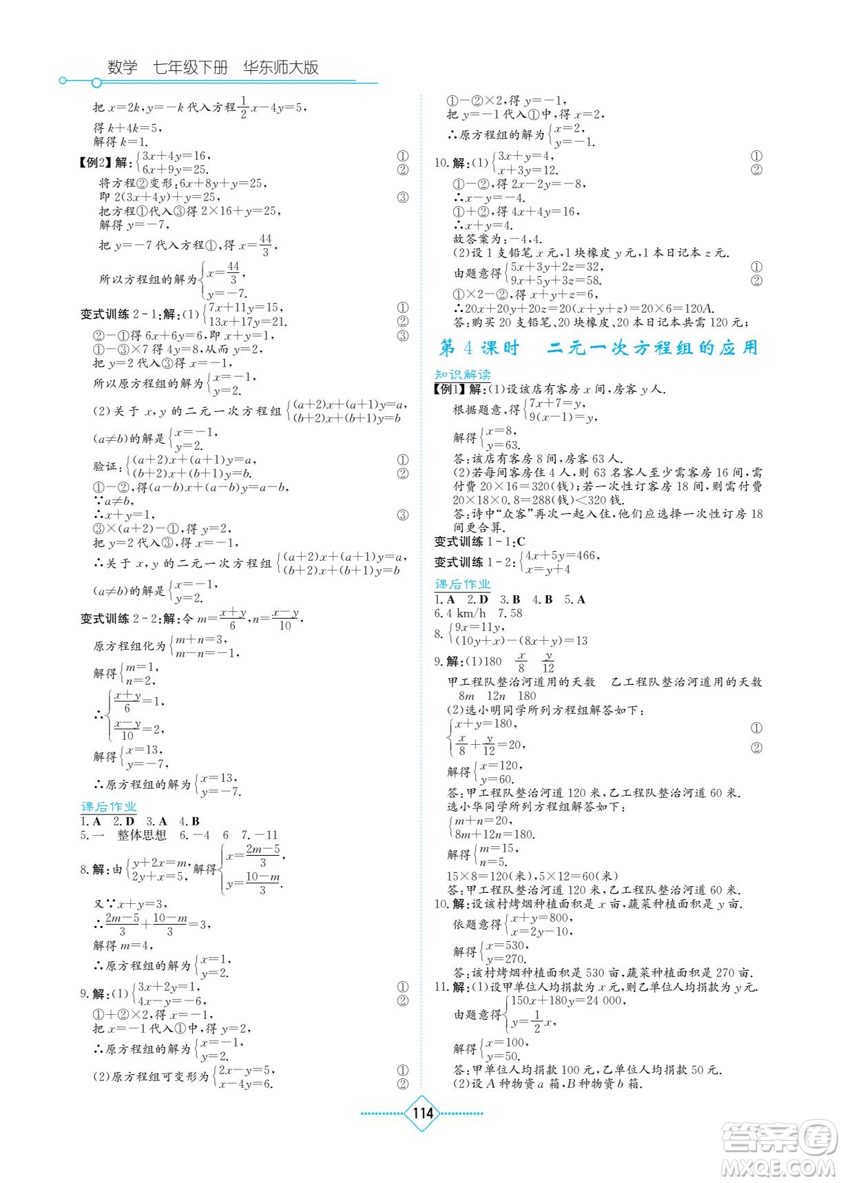 湖南教育出版社2022學(xué)法大視野七年級(jí)數(shù)學(xué)下冊(cè)華東師大版答案