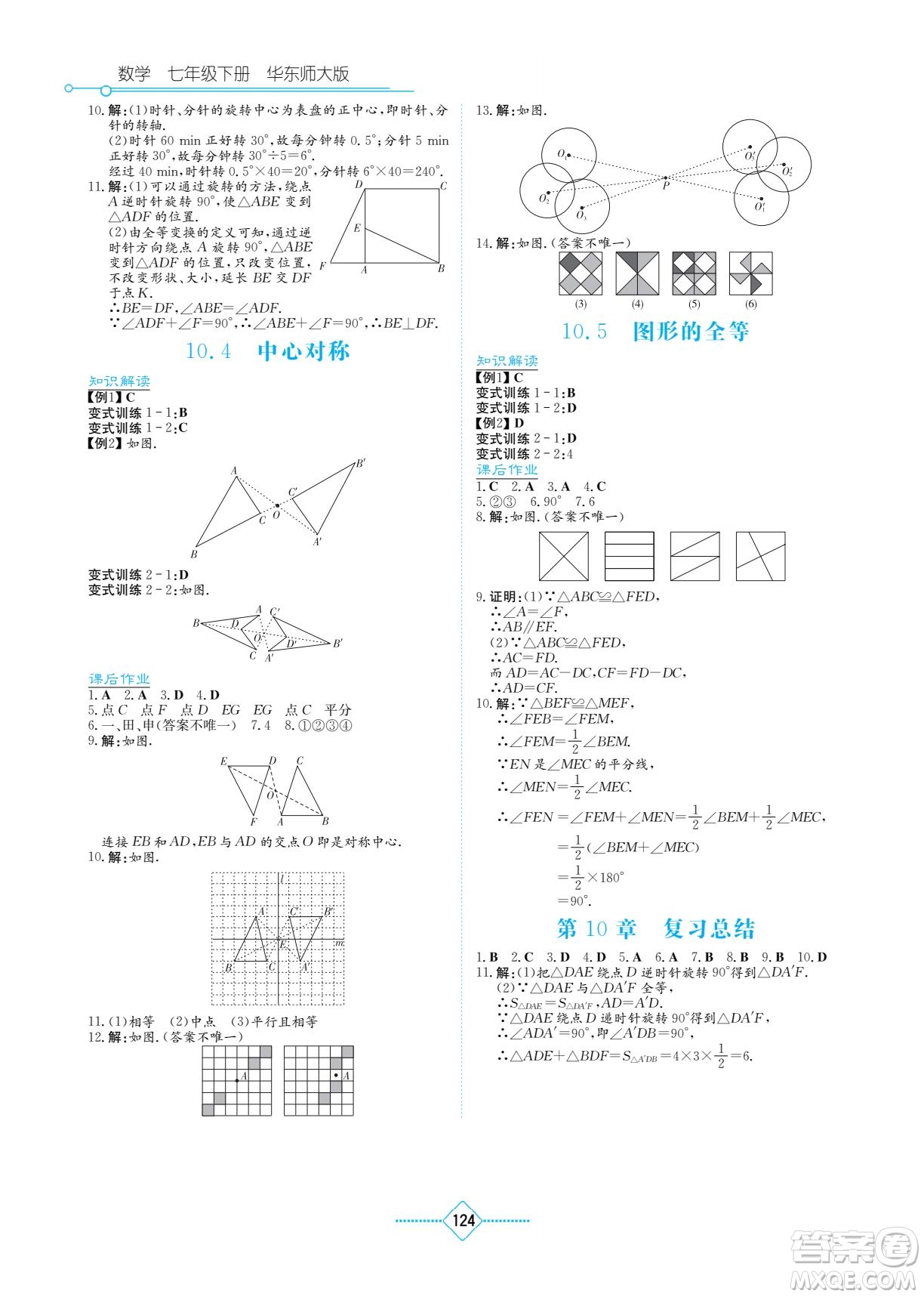 湖南教育出版社2022學(xué)法大視野七年級(jí)數(shù)學(xué)下冊(cè)華東師大版答案