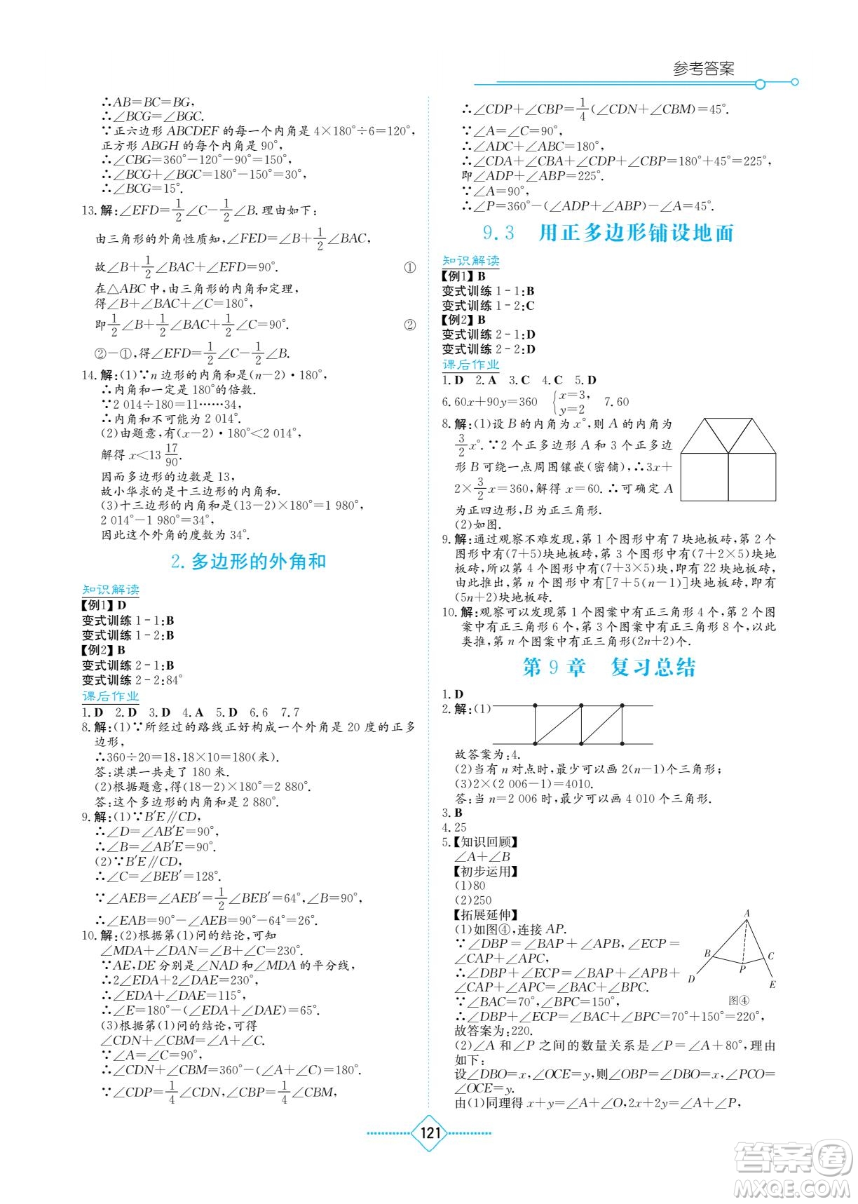 湖南教育出版社2022學(xué)法大視野七年級(jí)數(shù)學(xué)下冊(cè)華東師大版答案