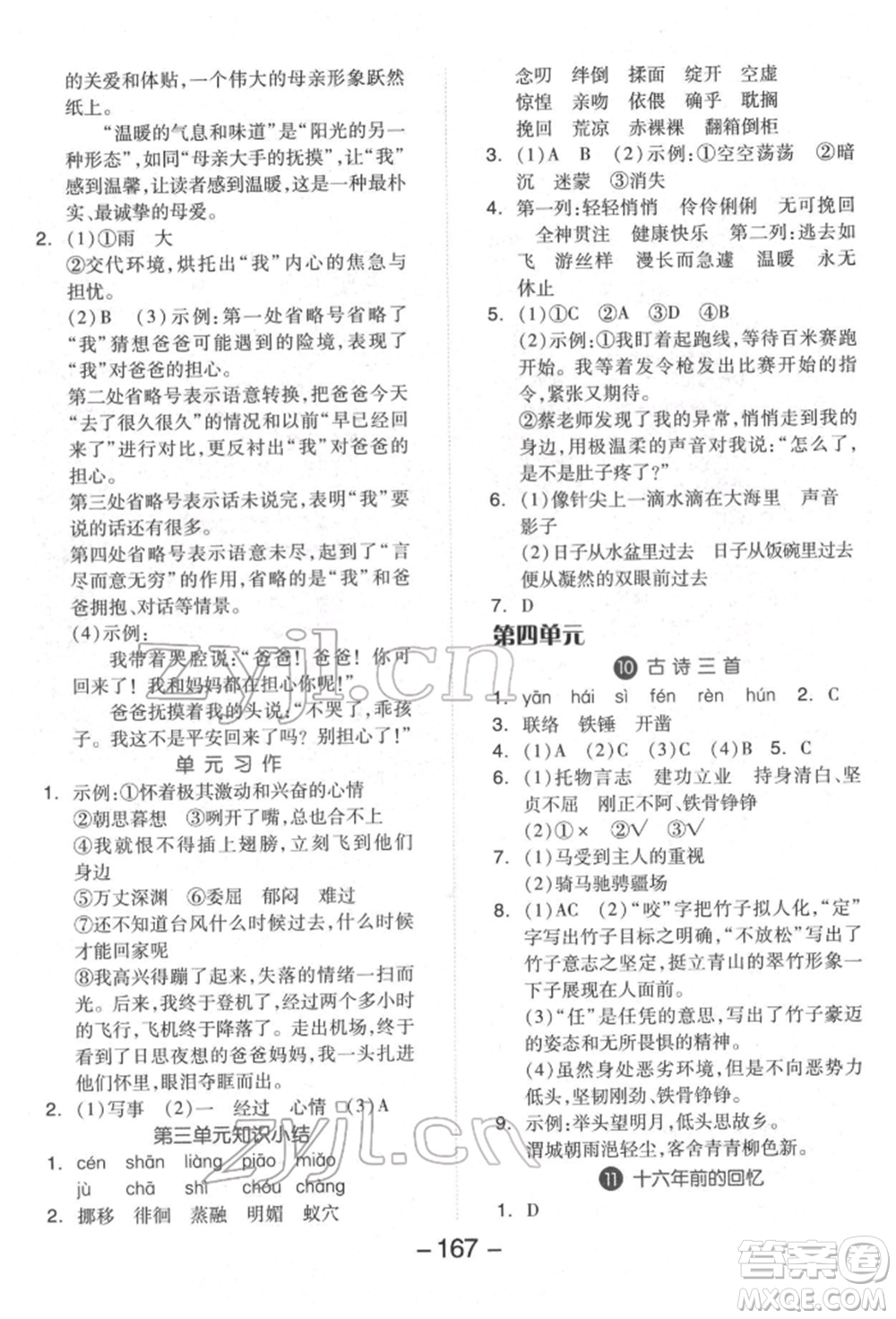 開明出版社2022全品學(xué)練考六年級(jí)語文下冊(cè)人教版福建專版參考答案