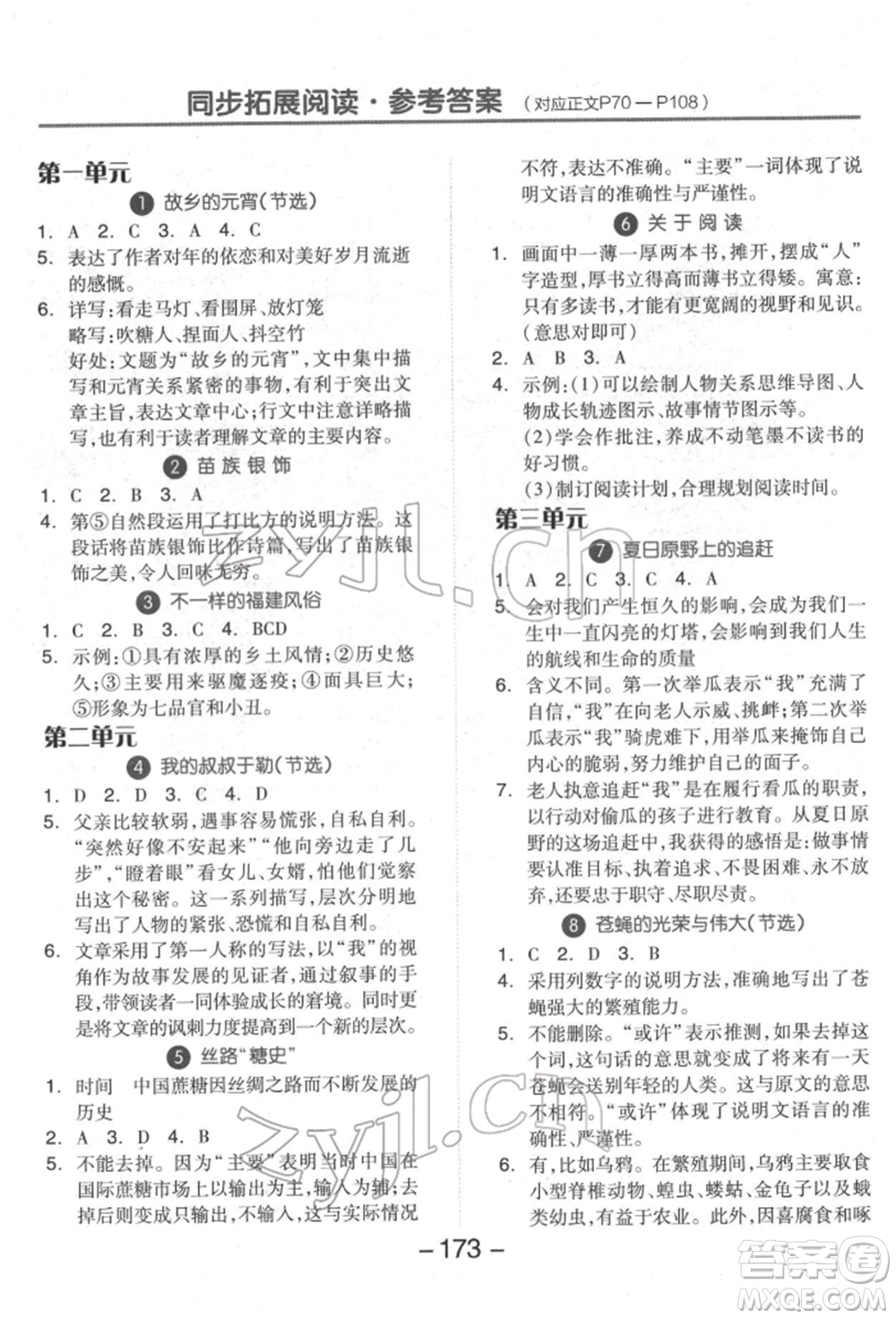 開明出版社2022全品學(xué)練考六年級(jí)語文下冊(cè)人教版福建專版參考答案