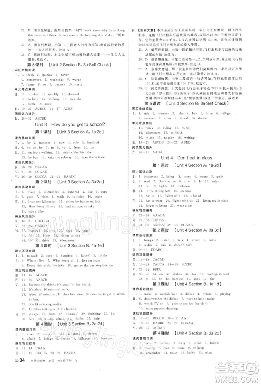 陽光出版社2022全品學(xué)練考聽課手冊七年級英語下冊人教版參考答案