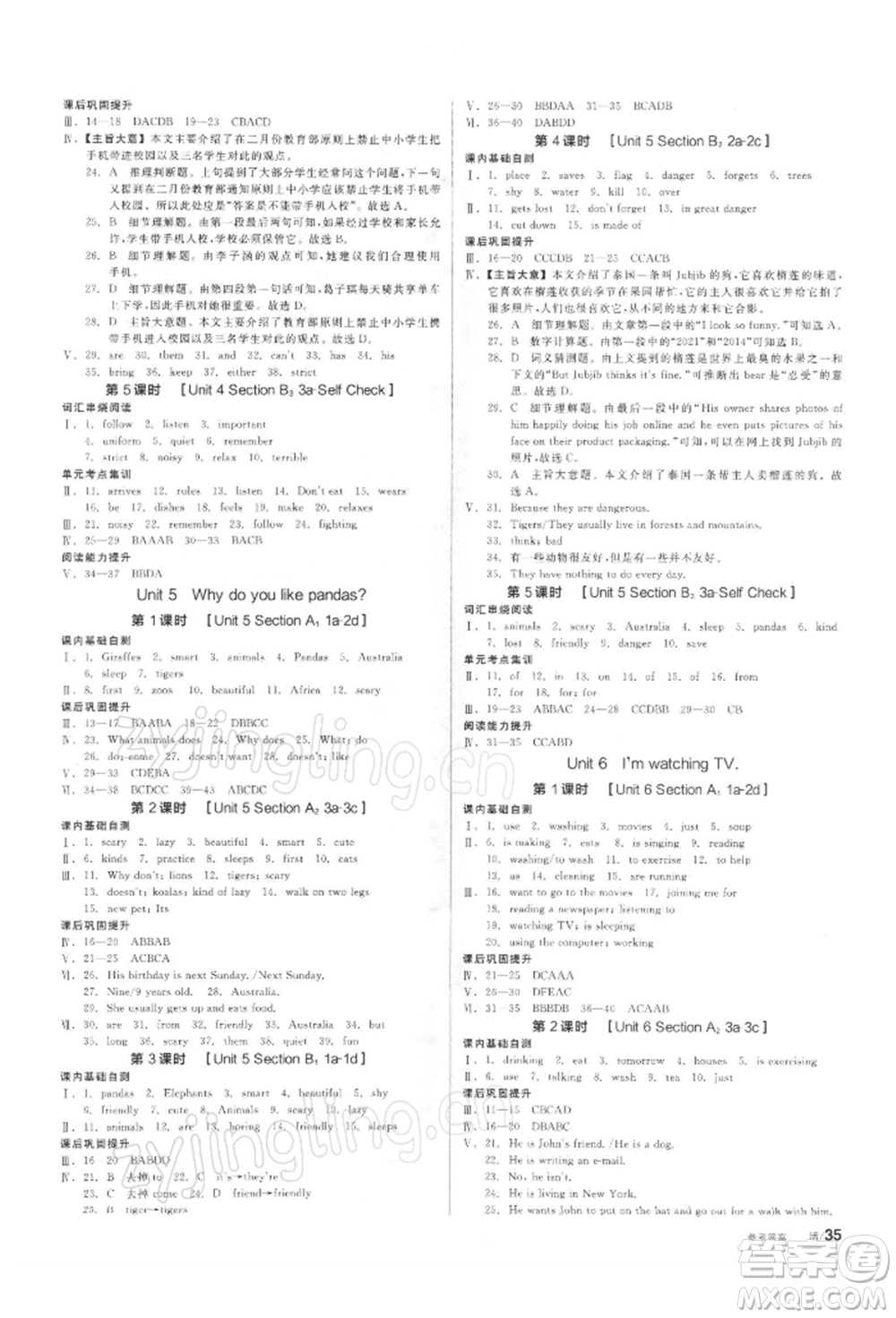 陽光出版社2022全品學(xué)練考聽課手冊七年級英語下冊人教版參考答案