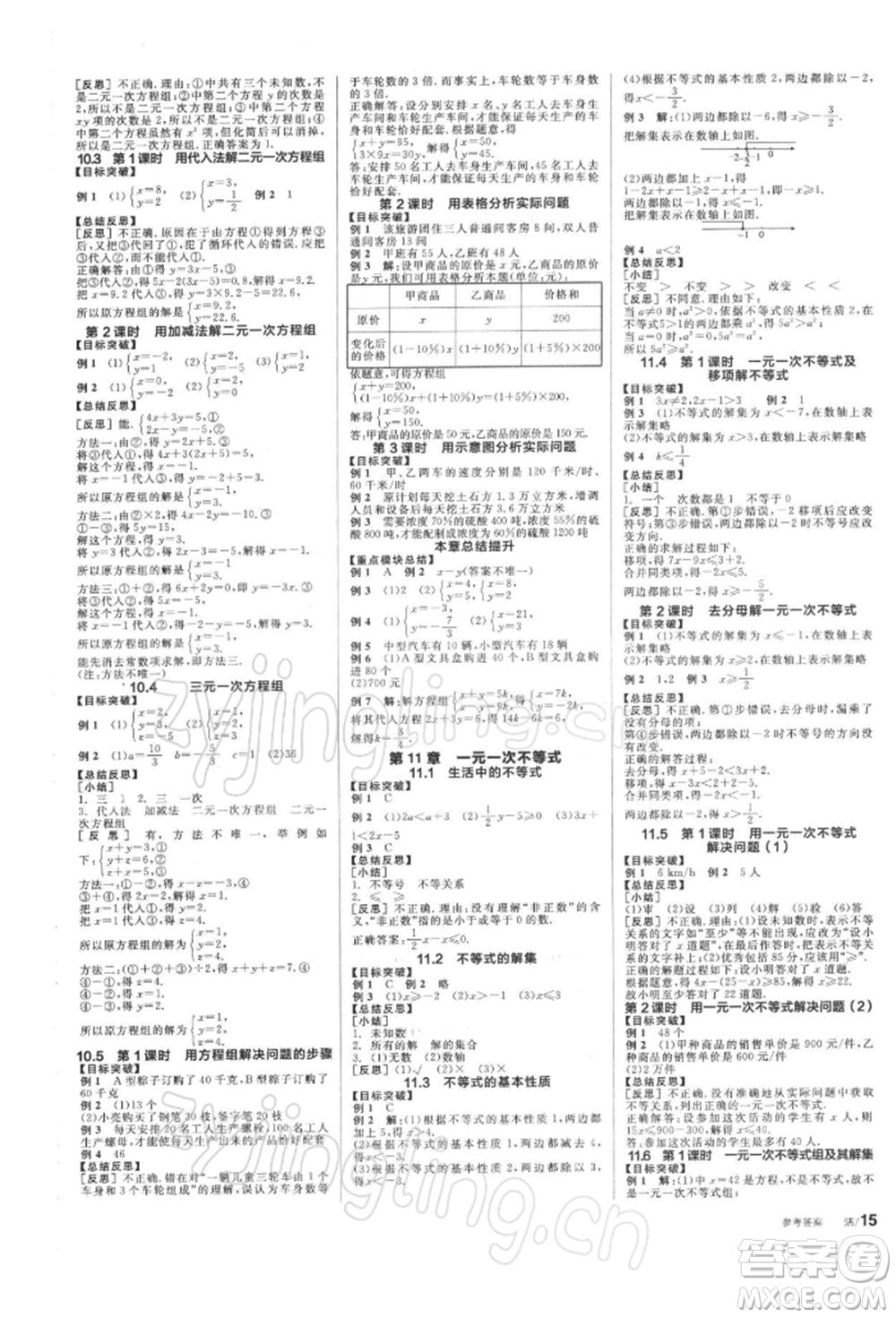 天津人民出版社2022全品學(xué)練考聽課手冊七年級數(shù)學(xué)下冊蘇科版參考答案