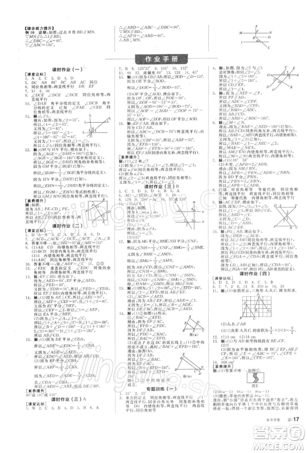 天津人民出版社2022全品學(xué)練考聽課手冊七年級數(shù)學(xué)下冊蘇科版參考答案