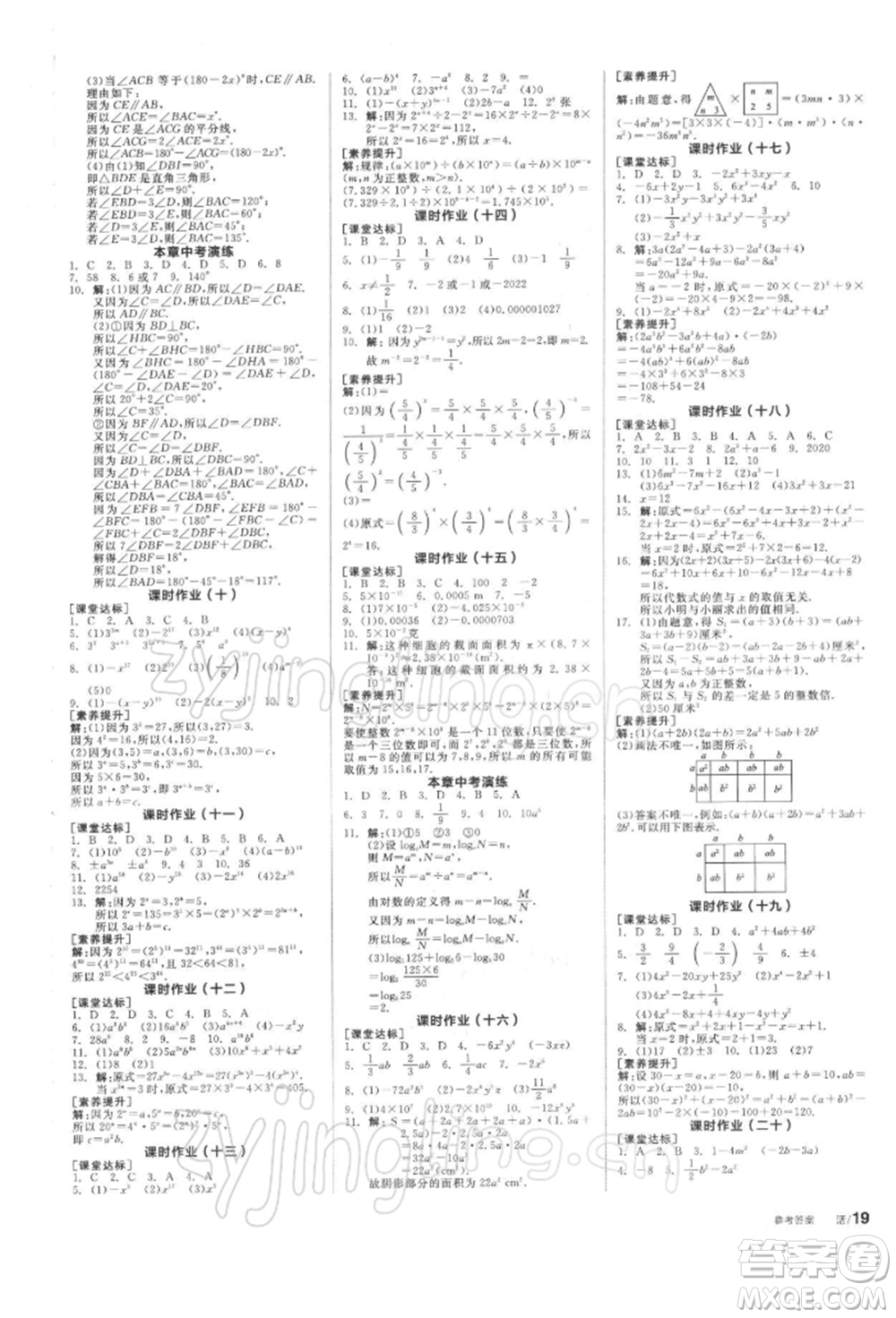 天津人民出版社2022全品學(xué)練考聽課手冊七年級數(shù)學(xué)下冊蘇科版參考答案