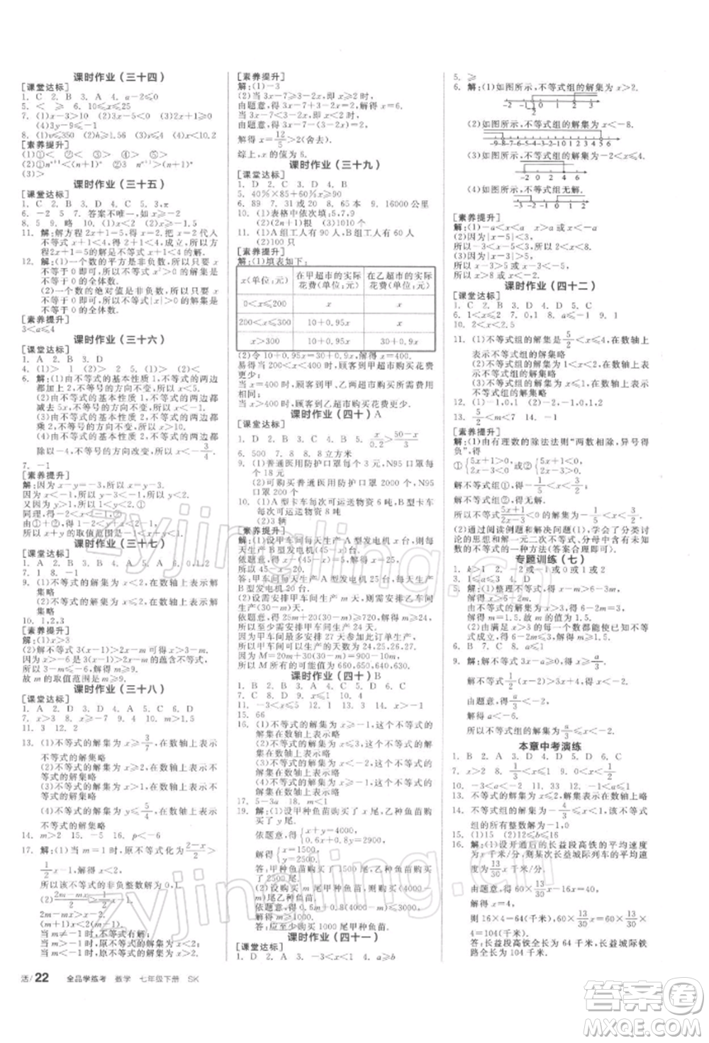 天津人民出版社2022全品學(xué)練考聽課手冊七年級數(shù)學(xué)下冊蘇科版參考答案