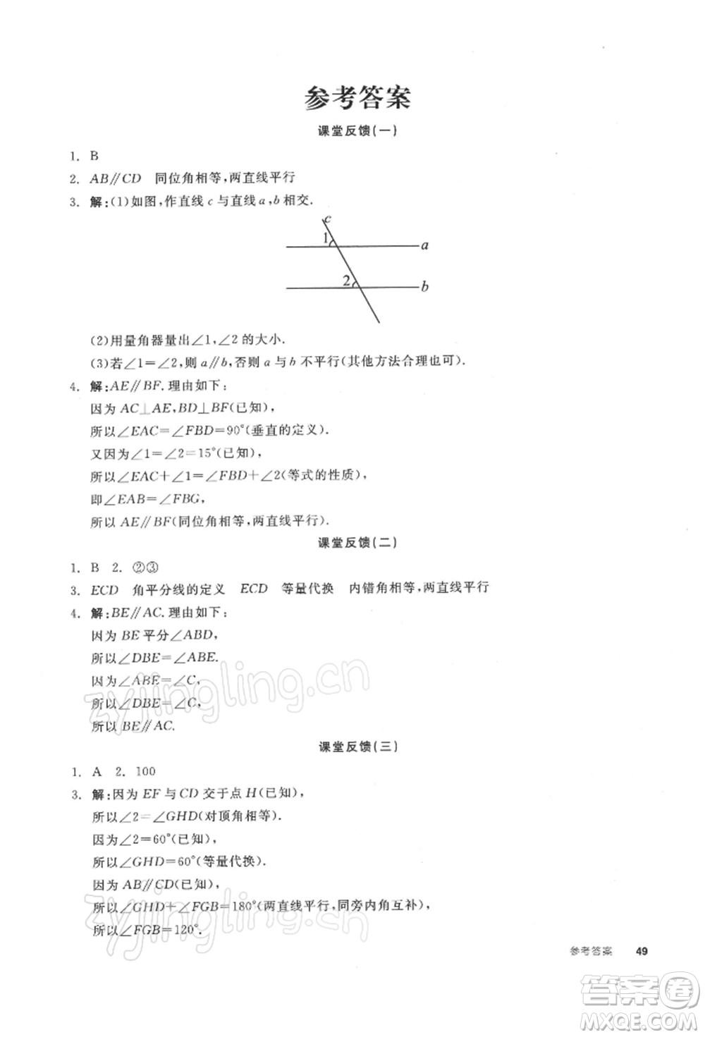 天津人民出版社2022全品學(xué)練考聽課手冊七年級數(shù)學(xué)下冊蘇科版參考答案