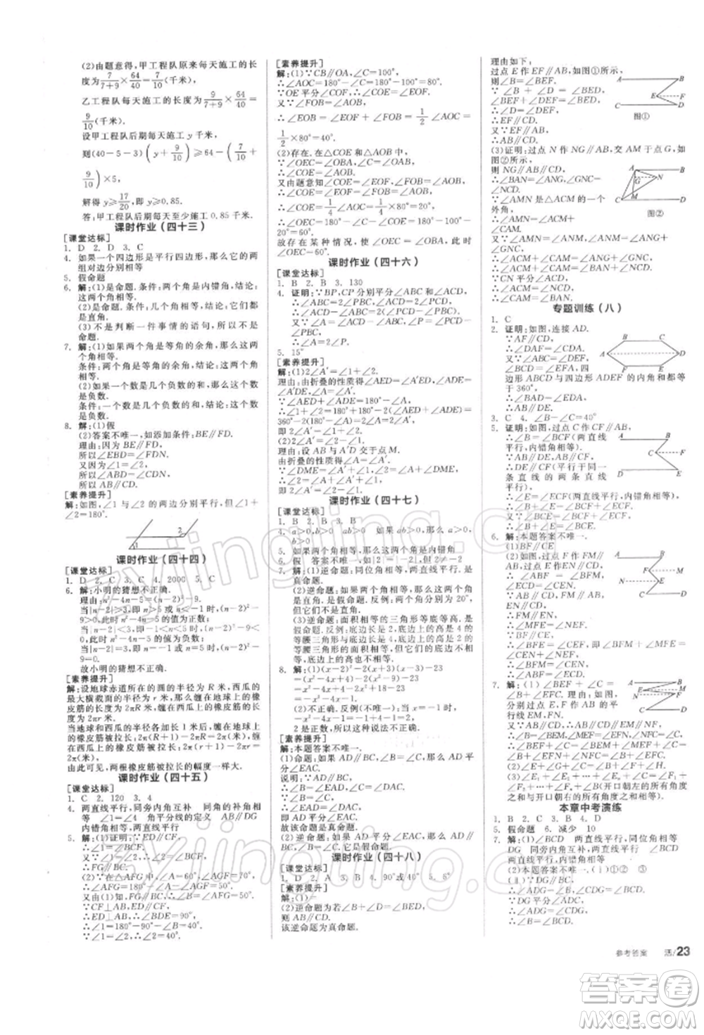 天津人民出版社2022全品學(xué)練考聽課手冊七年級數(shù)學(xué)下冊蘇科版參考答案