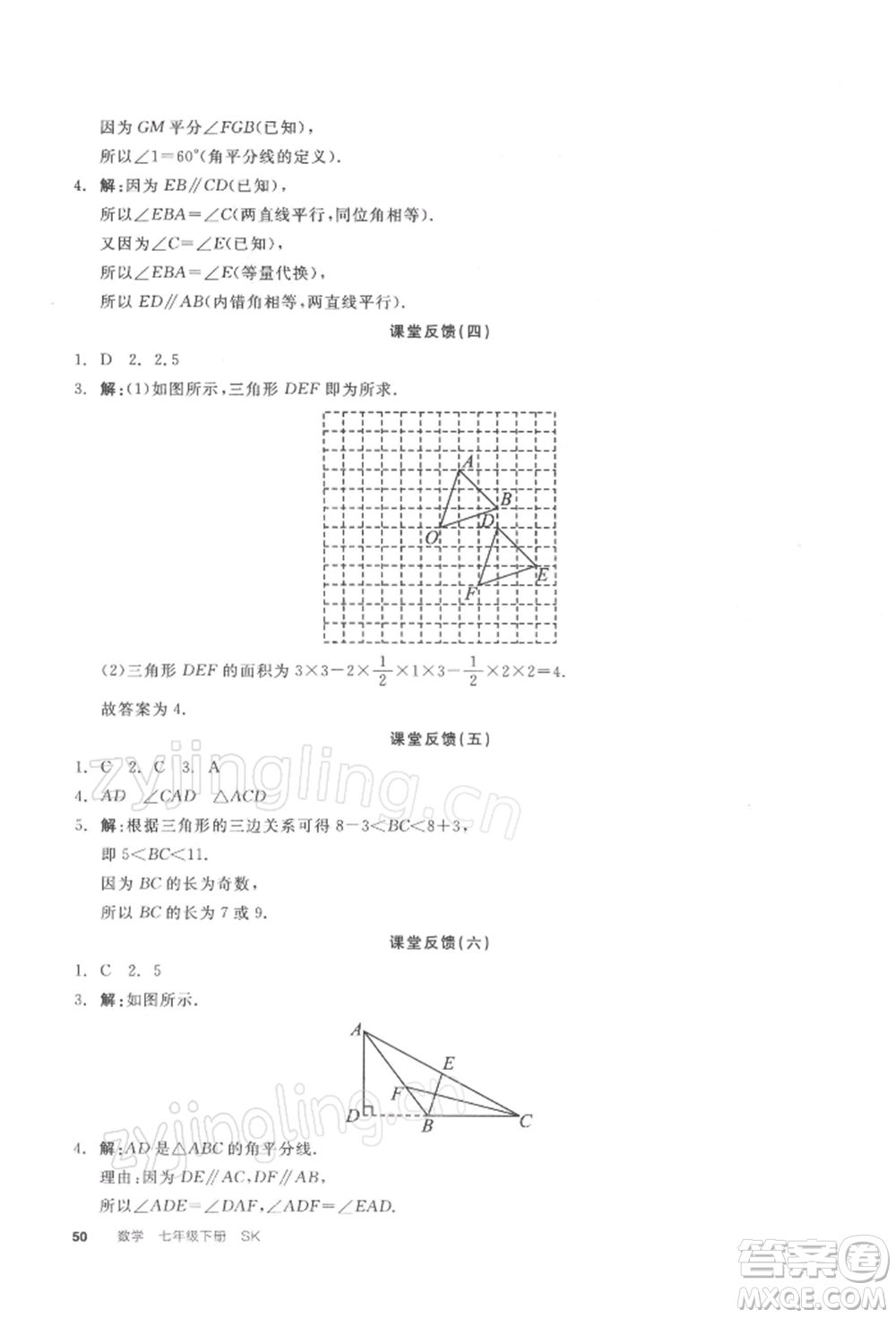 天津人民出版社2022全品學(xué)練考聽課手冊七年級數(shù)學(xué)下冊蘇科版參考答案