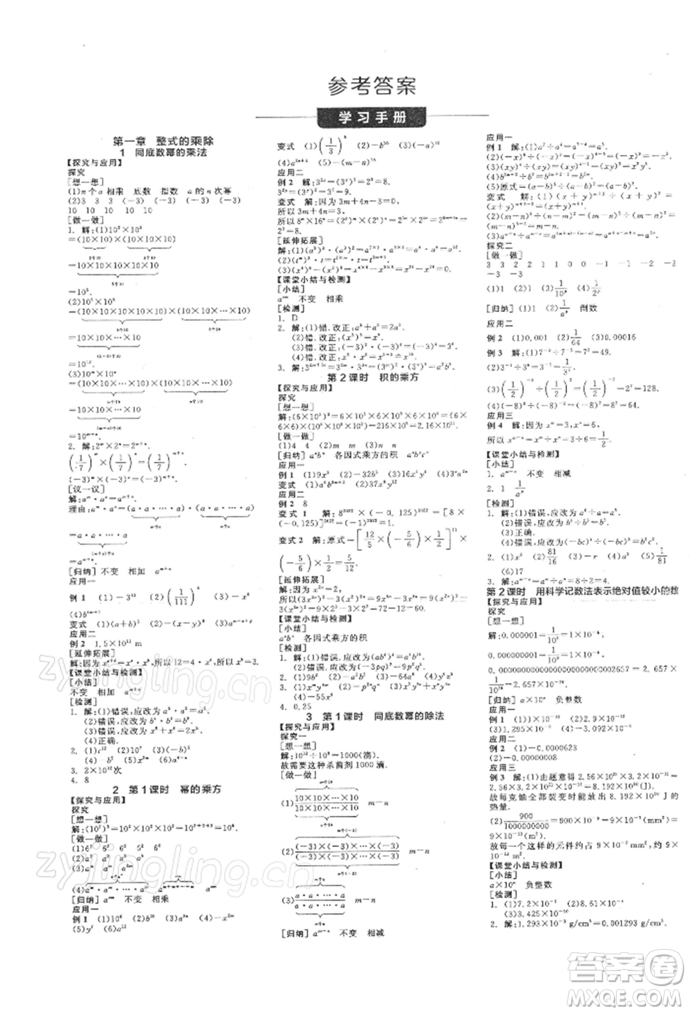 陽(yáng)光出版社2022全品學(xué)練考作業(yè)手冊(cè)七年級(jí)數(shù)學(xué)下冊(cè)北師大版參考答案