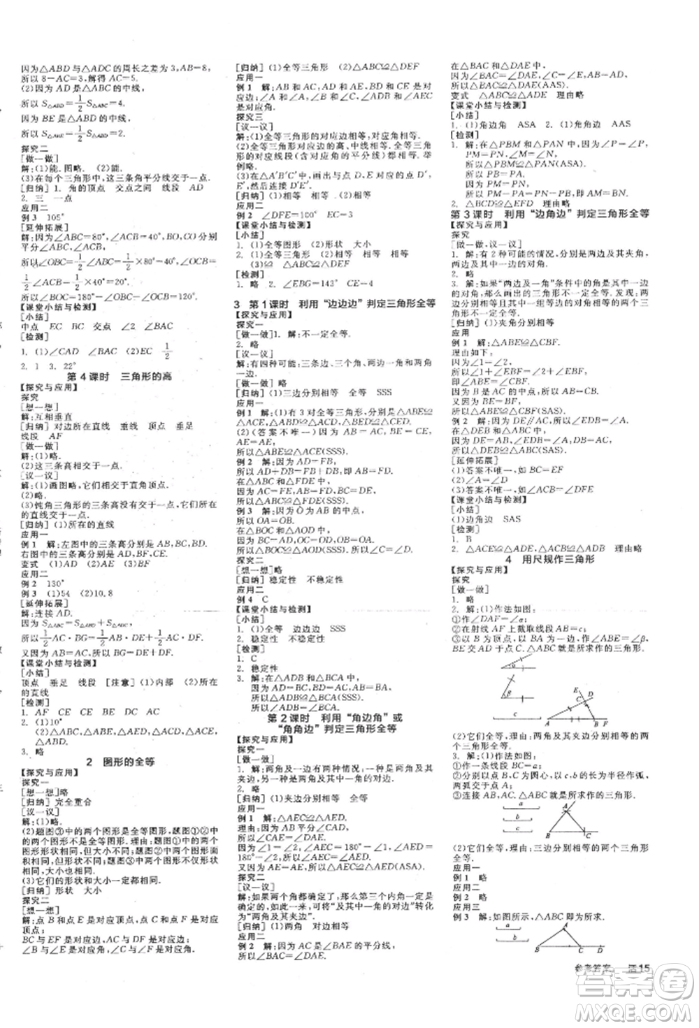 陽(yáng)光出版社2022全品學(xué)練考作業(yè)手冊(cè)七年級(jí)數(shù)學(xué)下冊(cè)北師大版參考答案