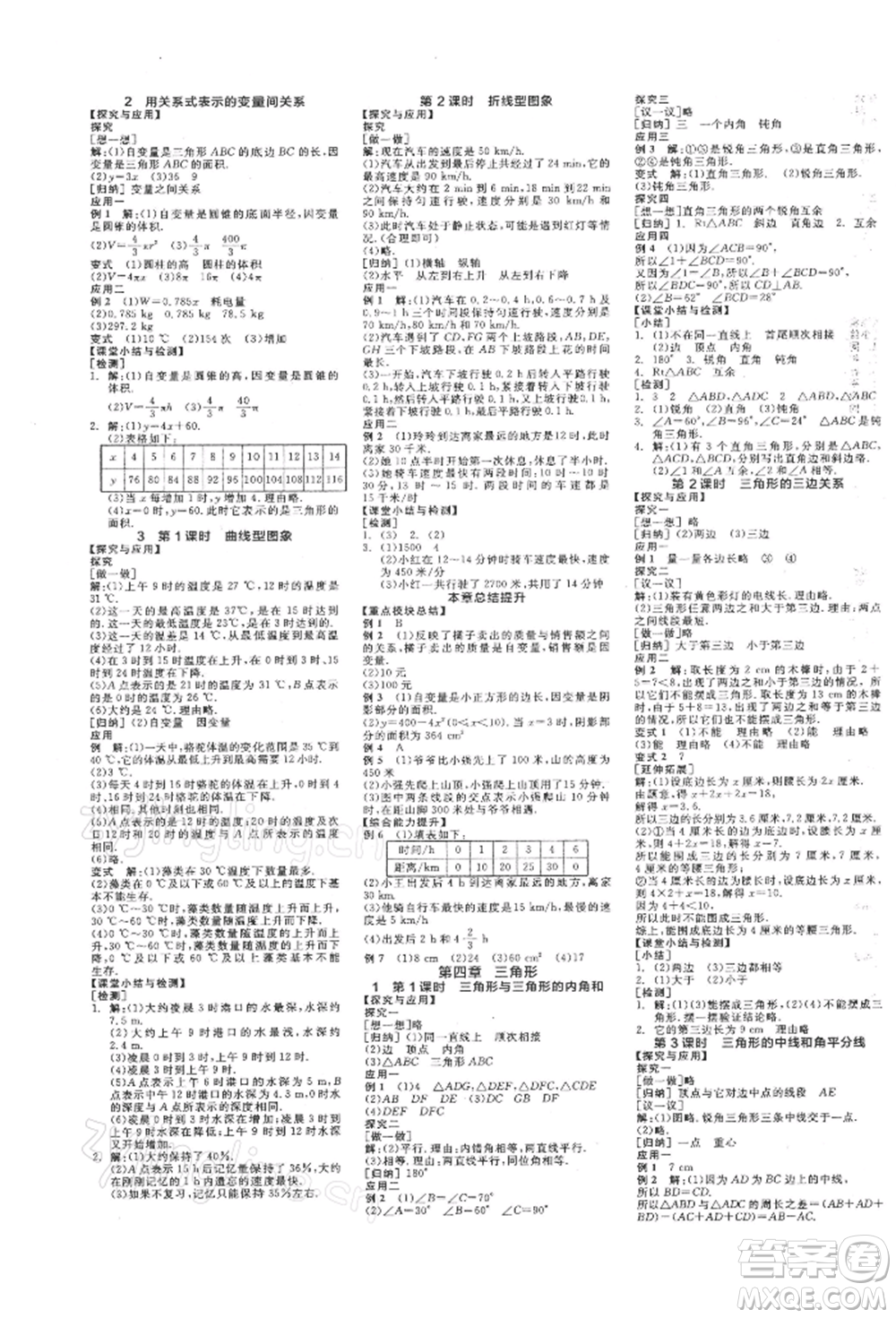 陽(yáng)光出版社2022全品學(xué)練考作業(yè)手冊(cè)七年級(jí)數(shù)學(xué)下冊(cè)北師大版參考答案