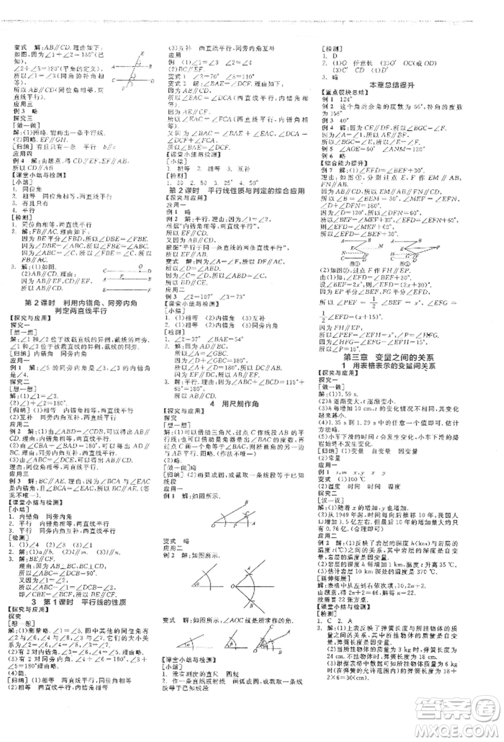 陽(yáng)光出版社2022全品學(xué)練考作業(yè)手冊(cè)七年級(jí)數(shù)學(xué)下冊(cè)北師大版參考答案