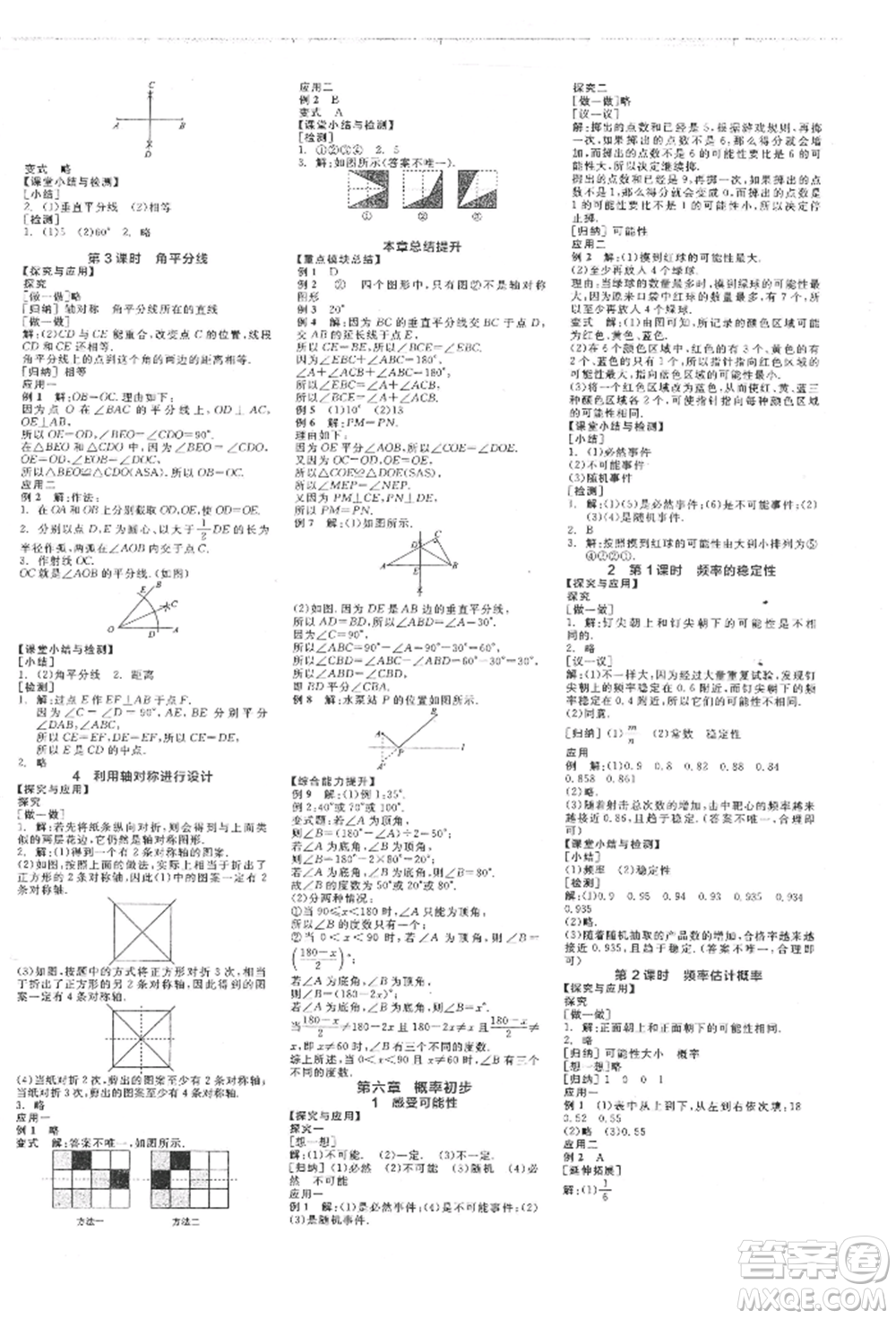 陽(yáng)光出版社2022全品學(xué)練考作業(yè)手冊(cè)七年級(jí)數(shù)學(xué)下冊(cè)北師大版參考答案