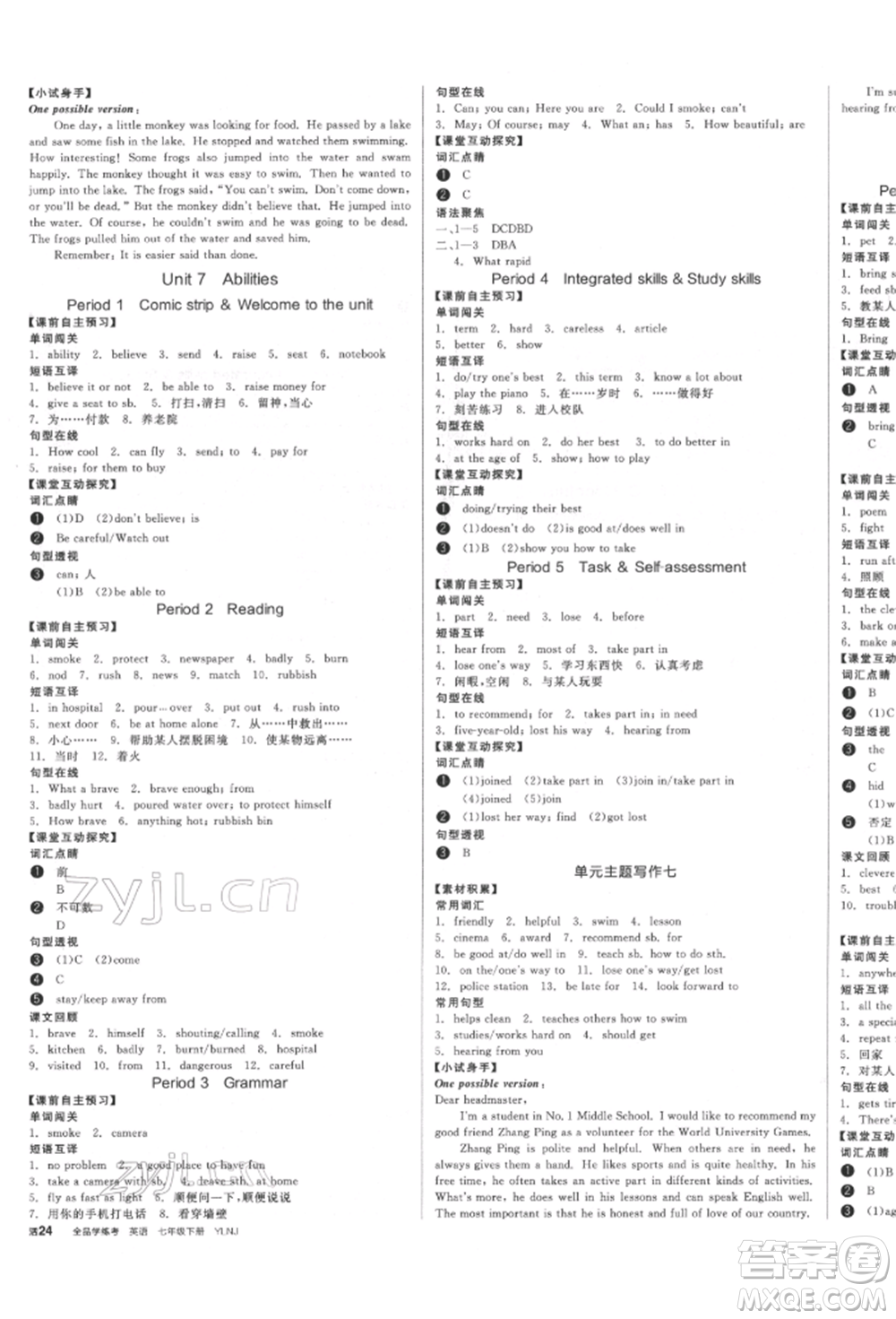 天津人民出版社2022全品學練考聽課手冊七年級英語下冊譯林牛津版徐州專版參考答案