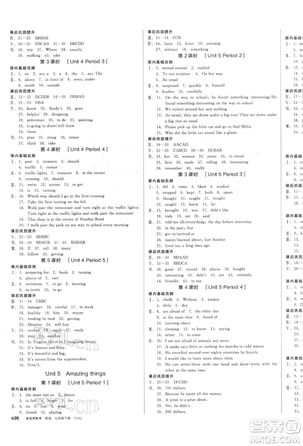 天津人民出版社2022全品學練考聽課手冊七年級英語下冊譯林牛津版徐州專版參考答案